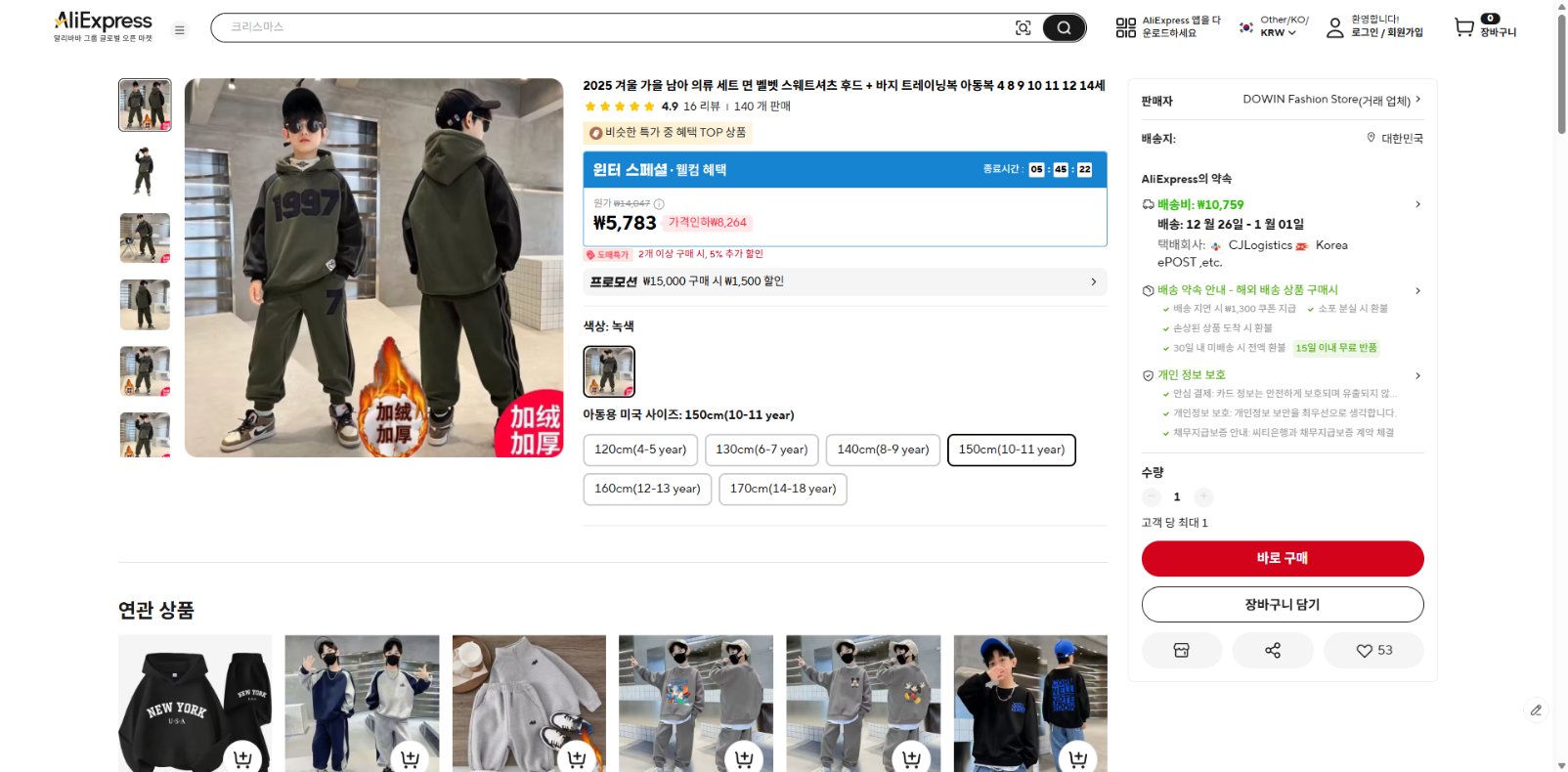 알리익스프레스 가격 캡쳐