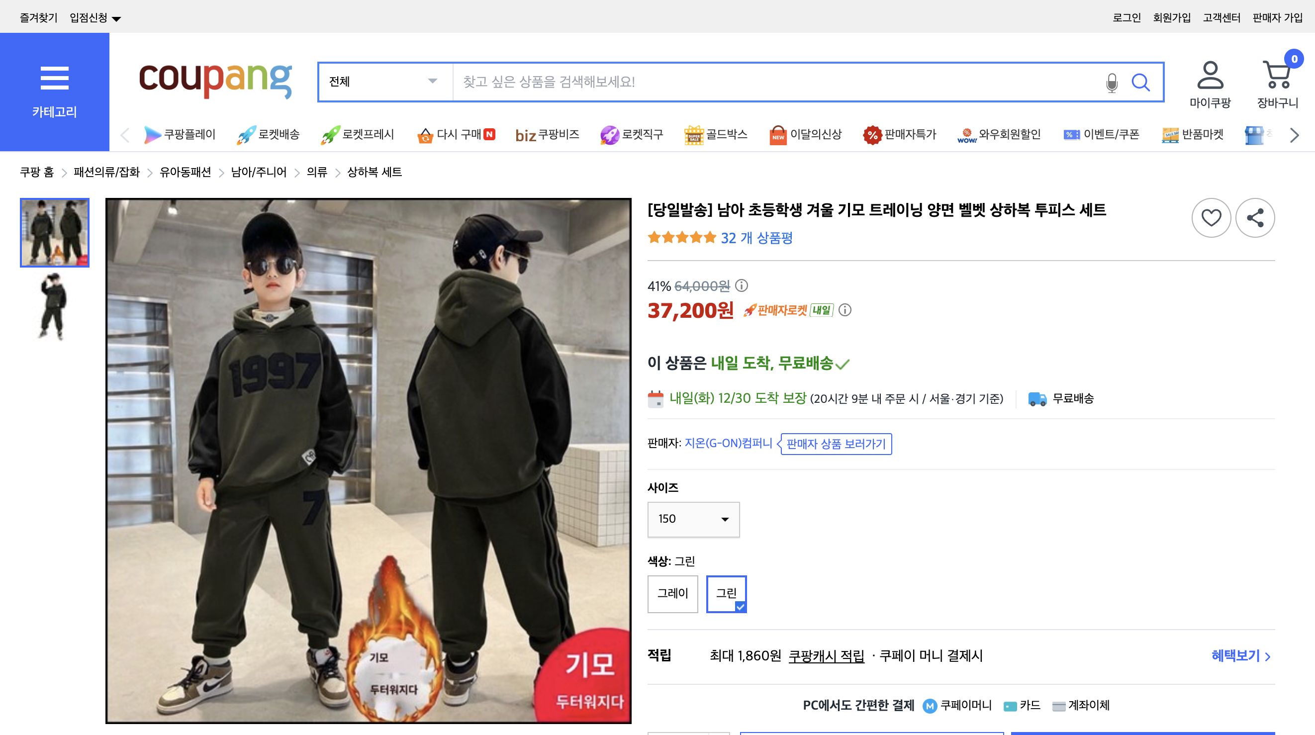 쿠팡 가격 캡쳐