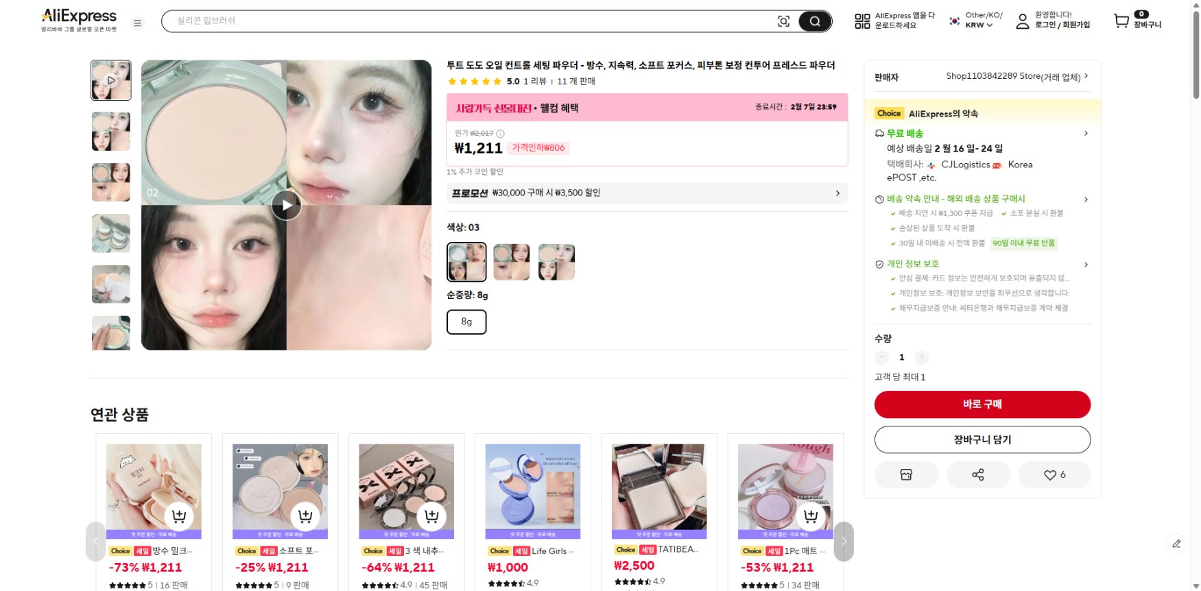 알리익스프레스 가격 캡쳐