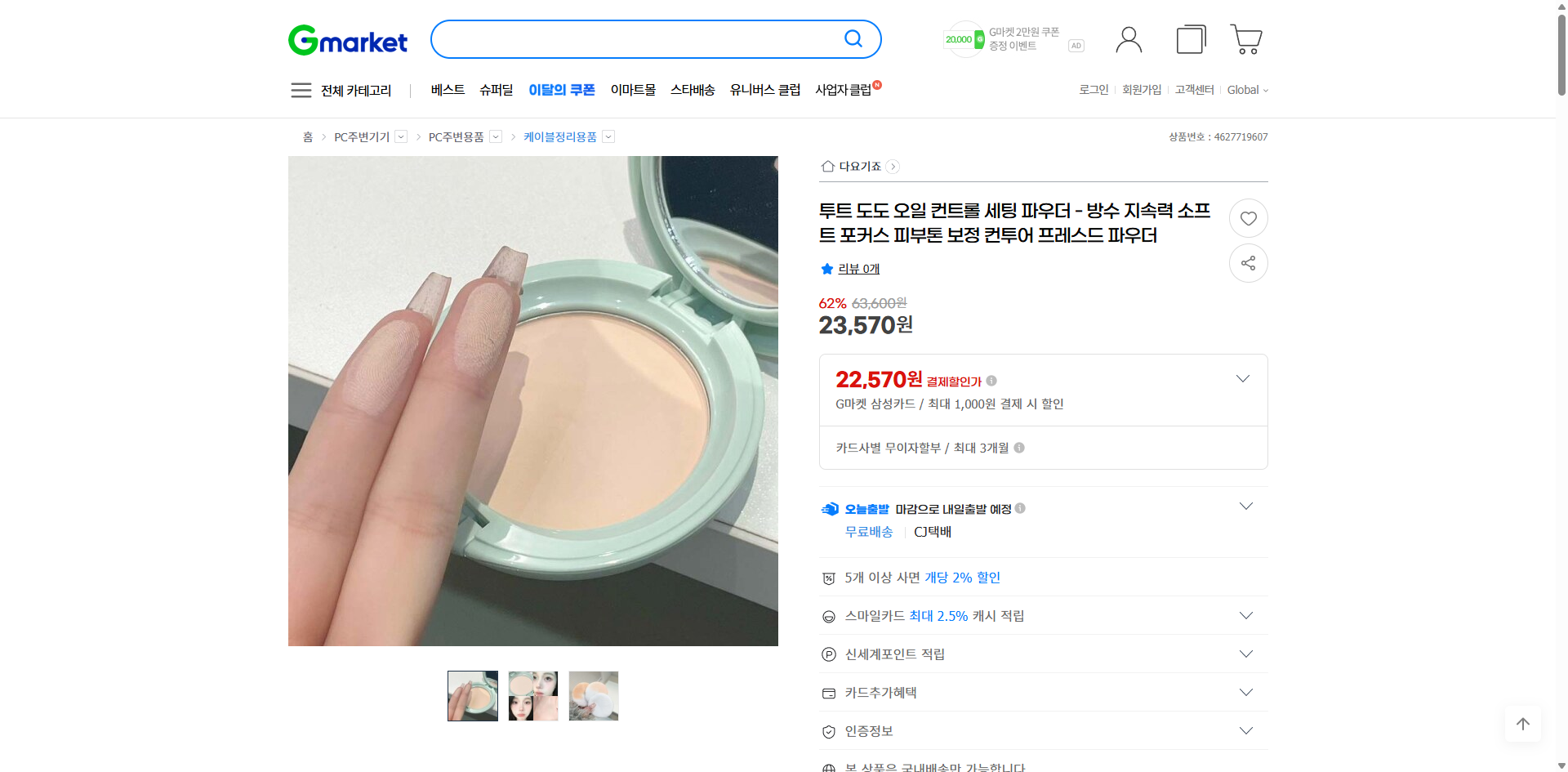 네이버쇼핑 가격 캡쳐