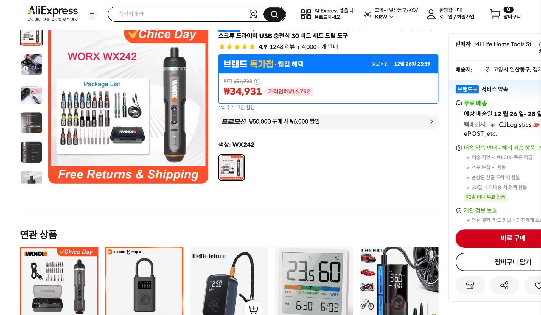 알리익스프레스 가격 캡쳐