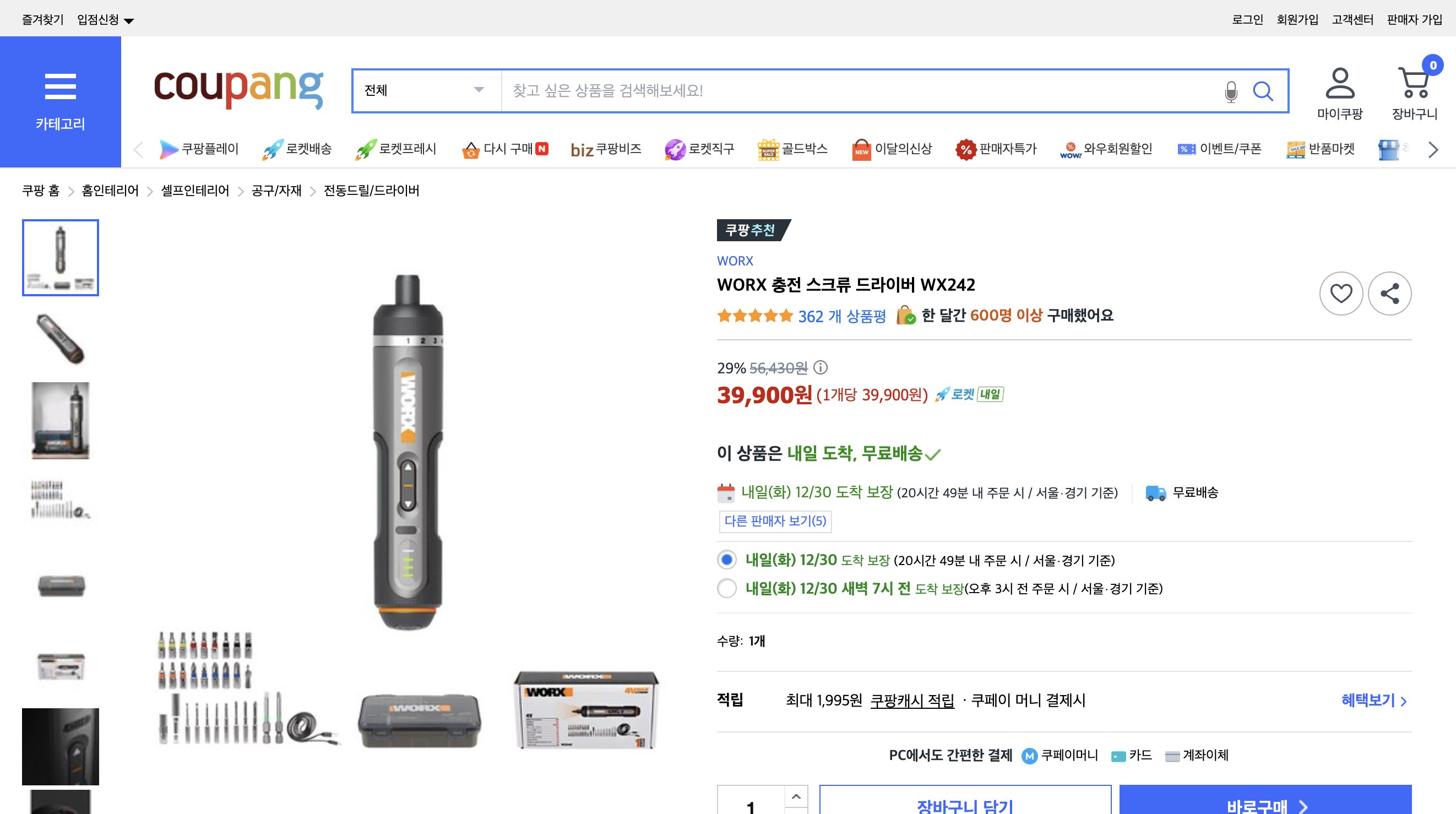 쿠팡 가격 캡쳐