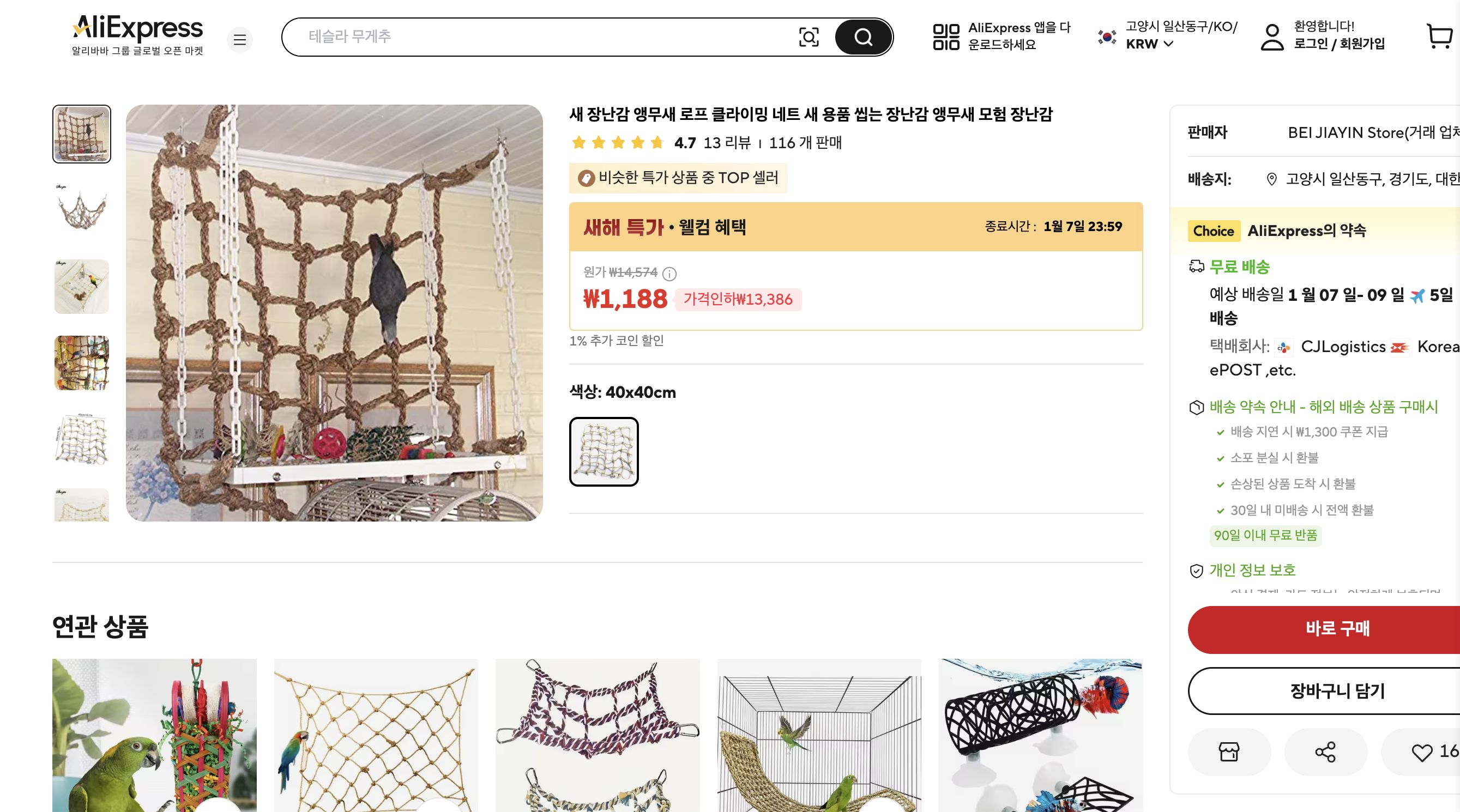 알리익스프레스 가격 캡쳐