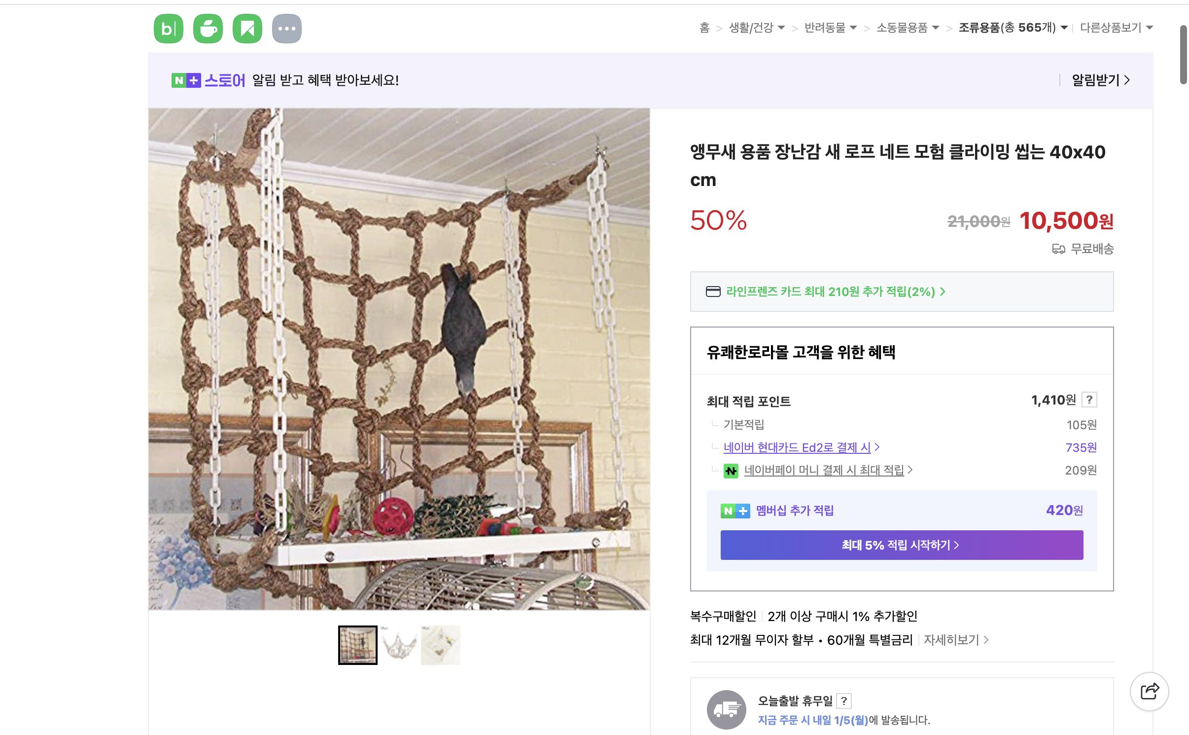 네이버쇼핑 가격 캡쳐