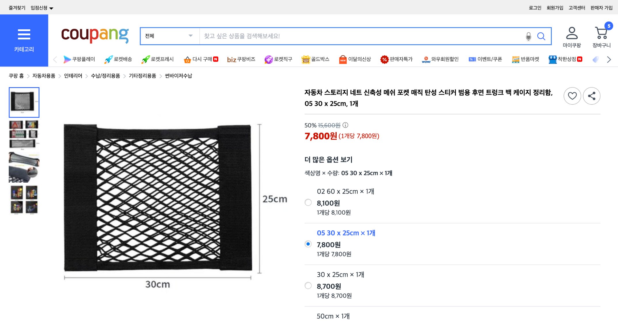 쿠팡 가격 캡쳐