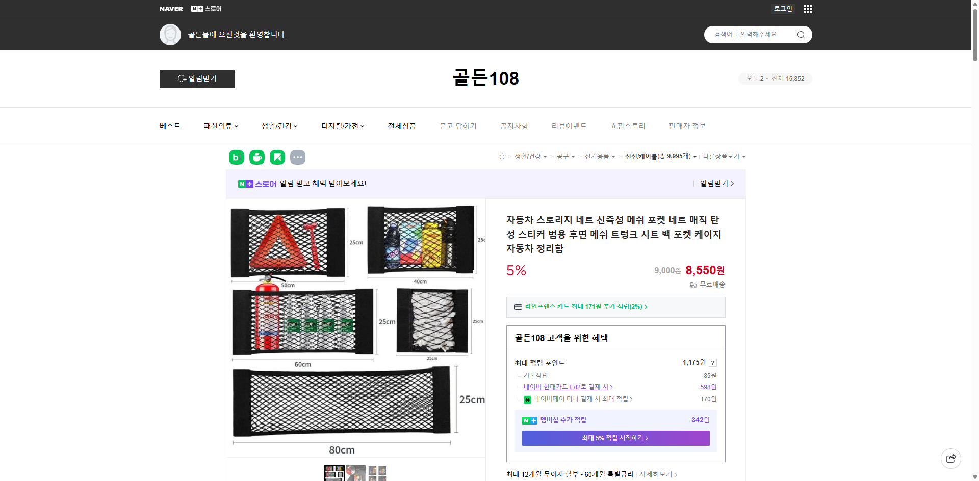 네이버쇼핑 가격 캡쳐