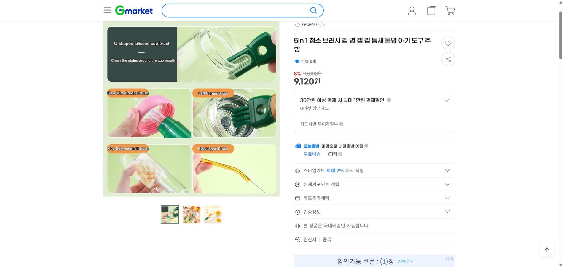 네이버쇼핑 가격 캡쳐