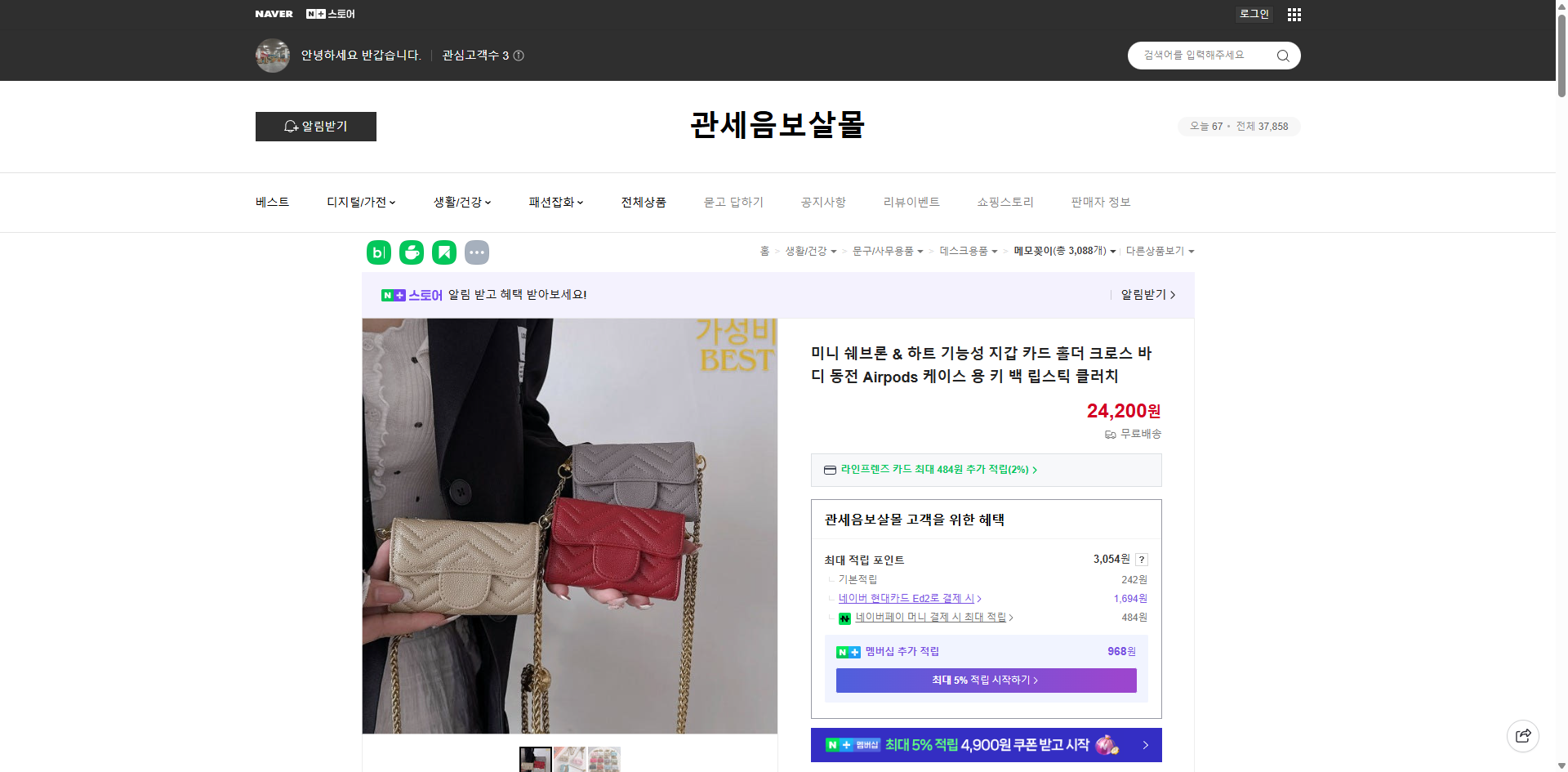 네이버쇼핑 가격 캡쳐