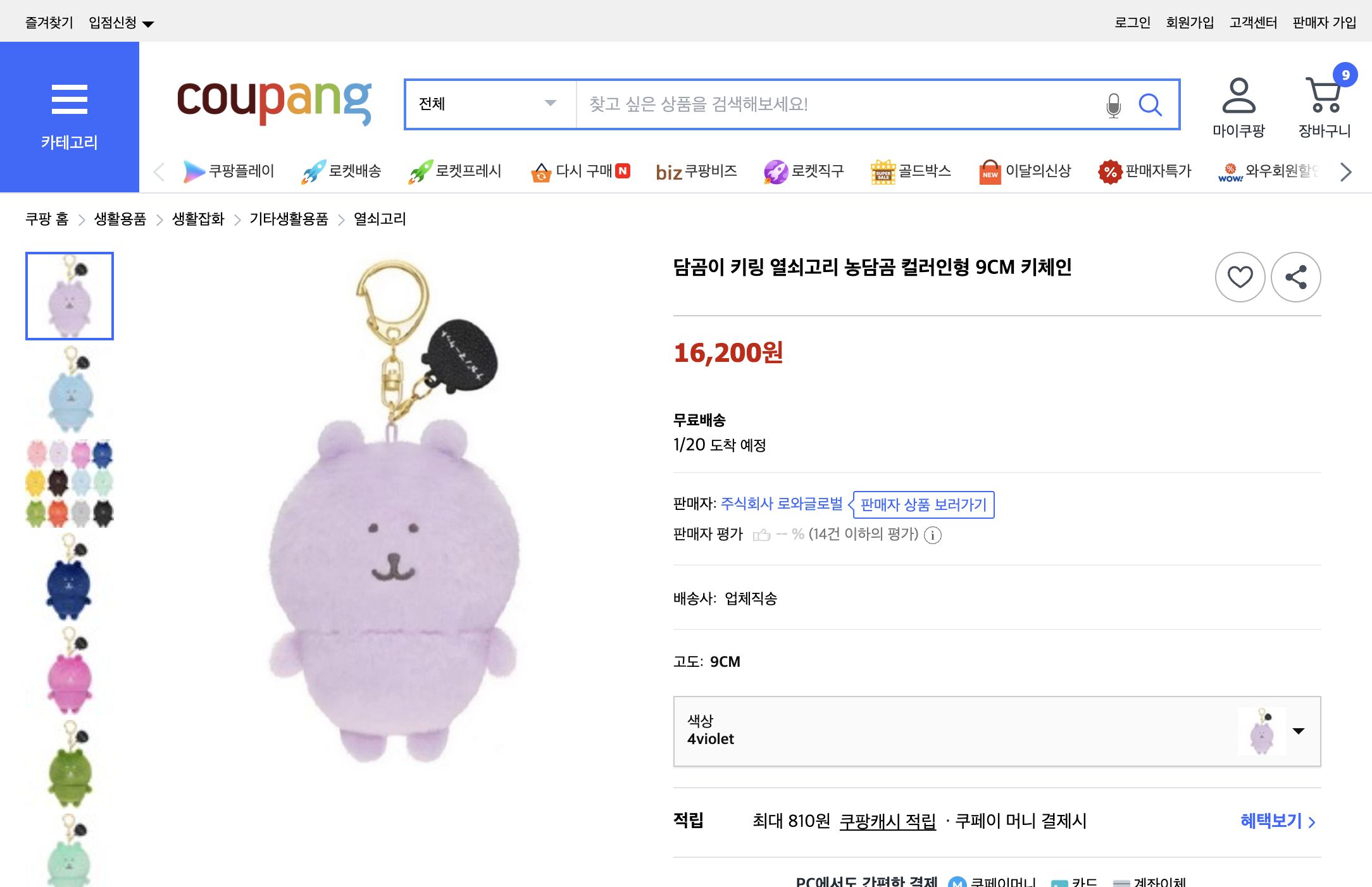 쿠팡 가격 캡쳐