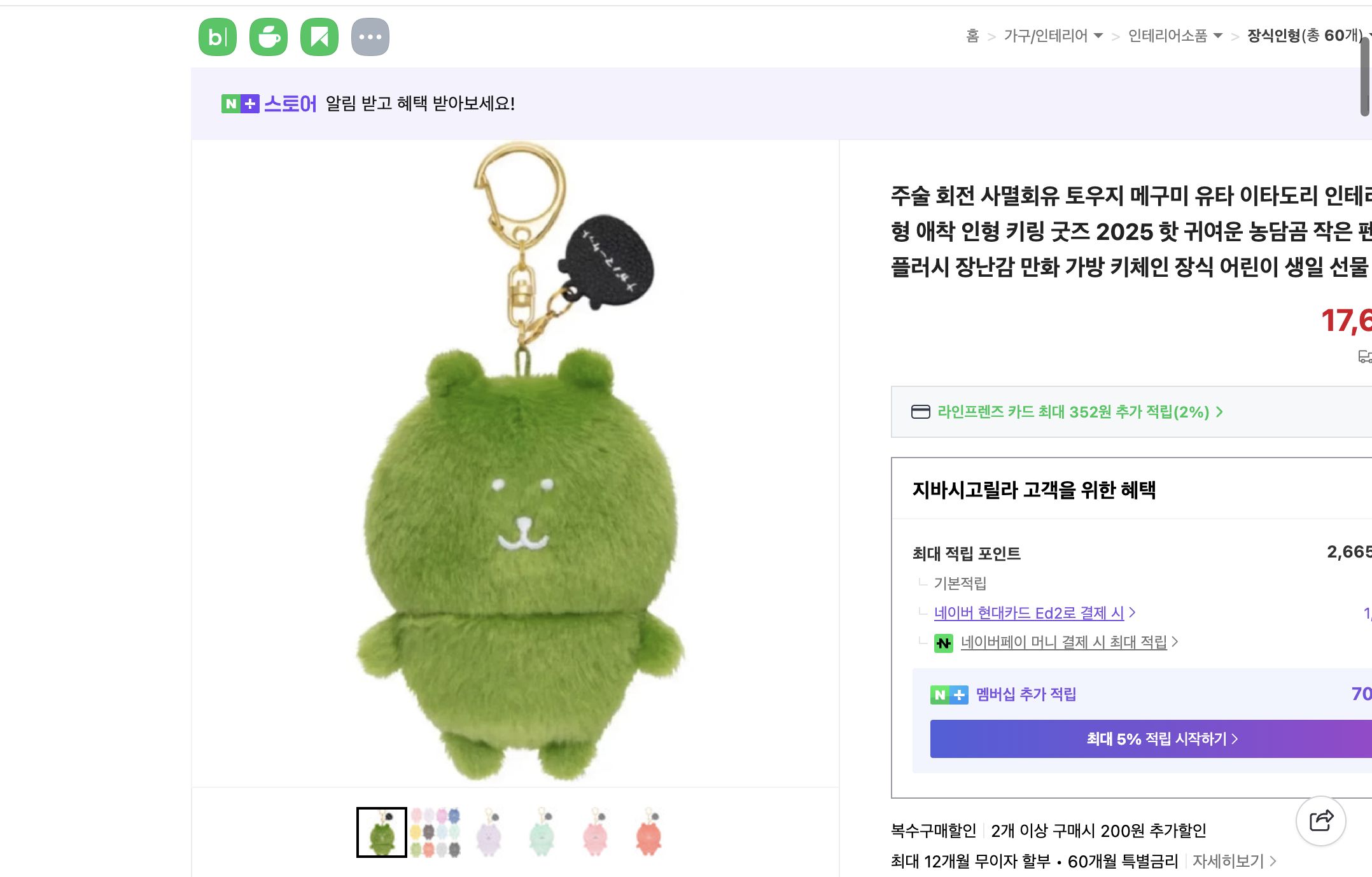 네이버쇼핑 가격 캡쳐