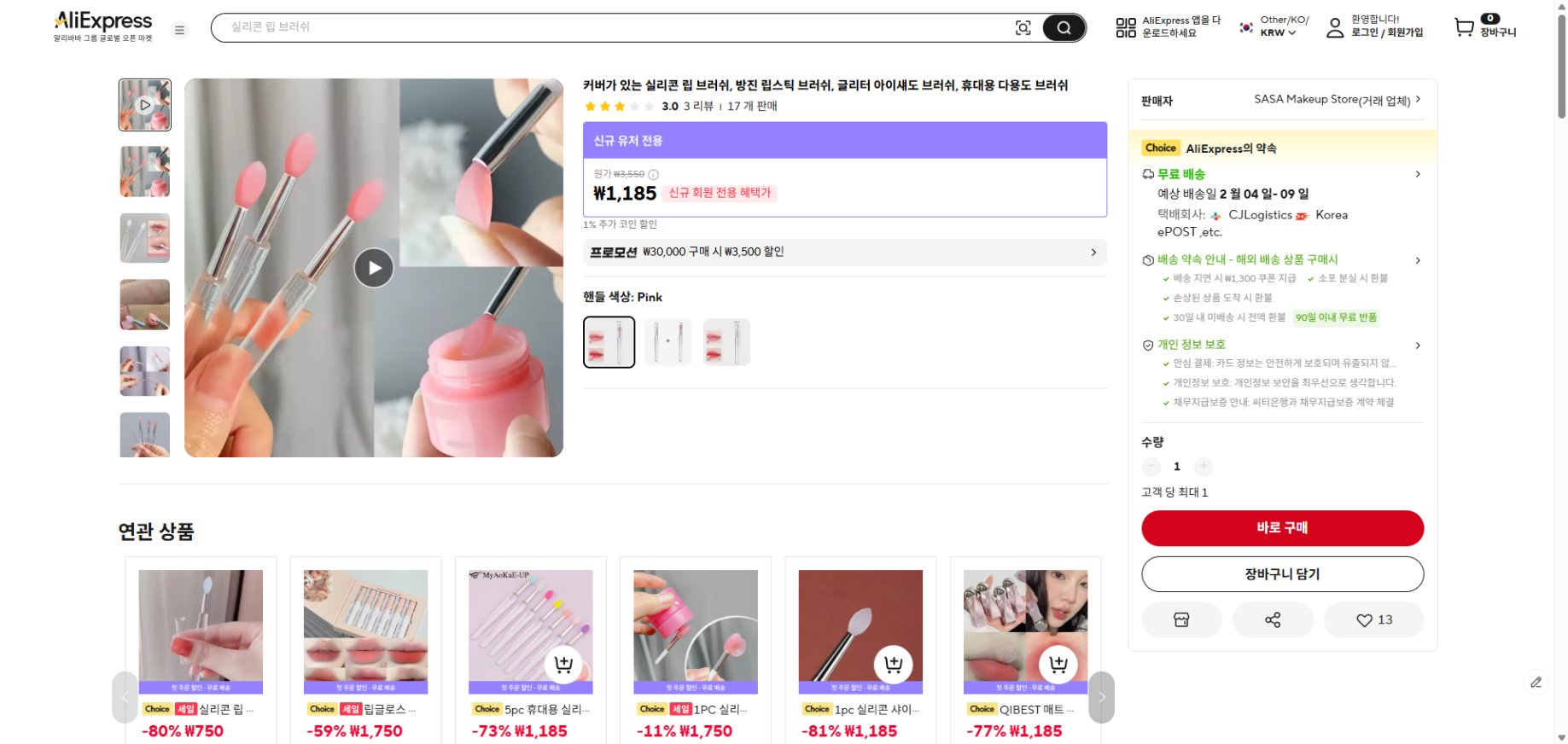 알리익스프레스 가격 캡쳐