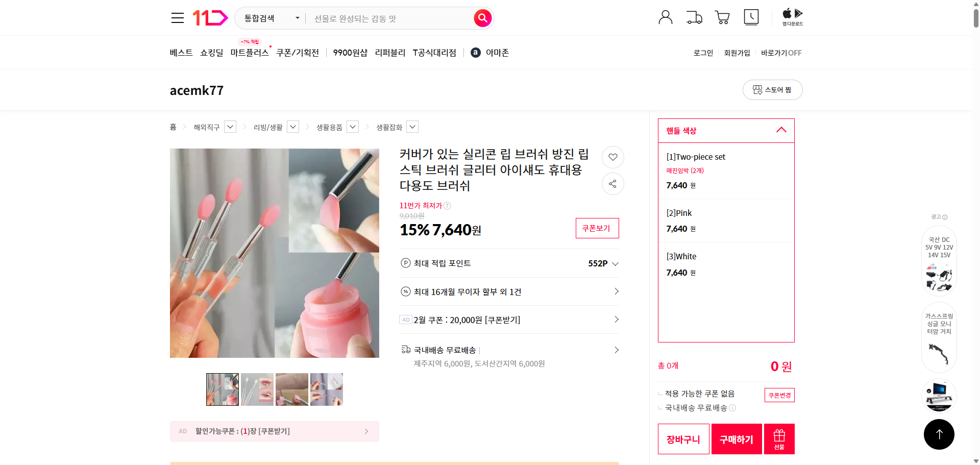 네이버쇼핑 가격 캡쳐