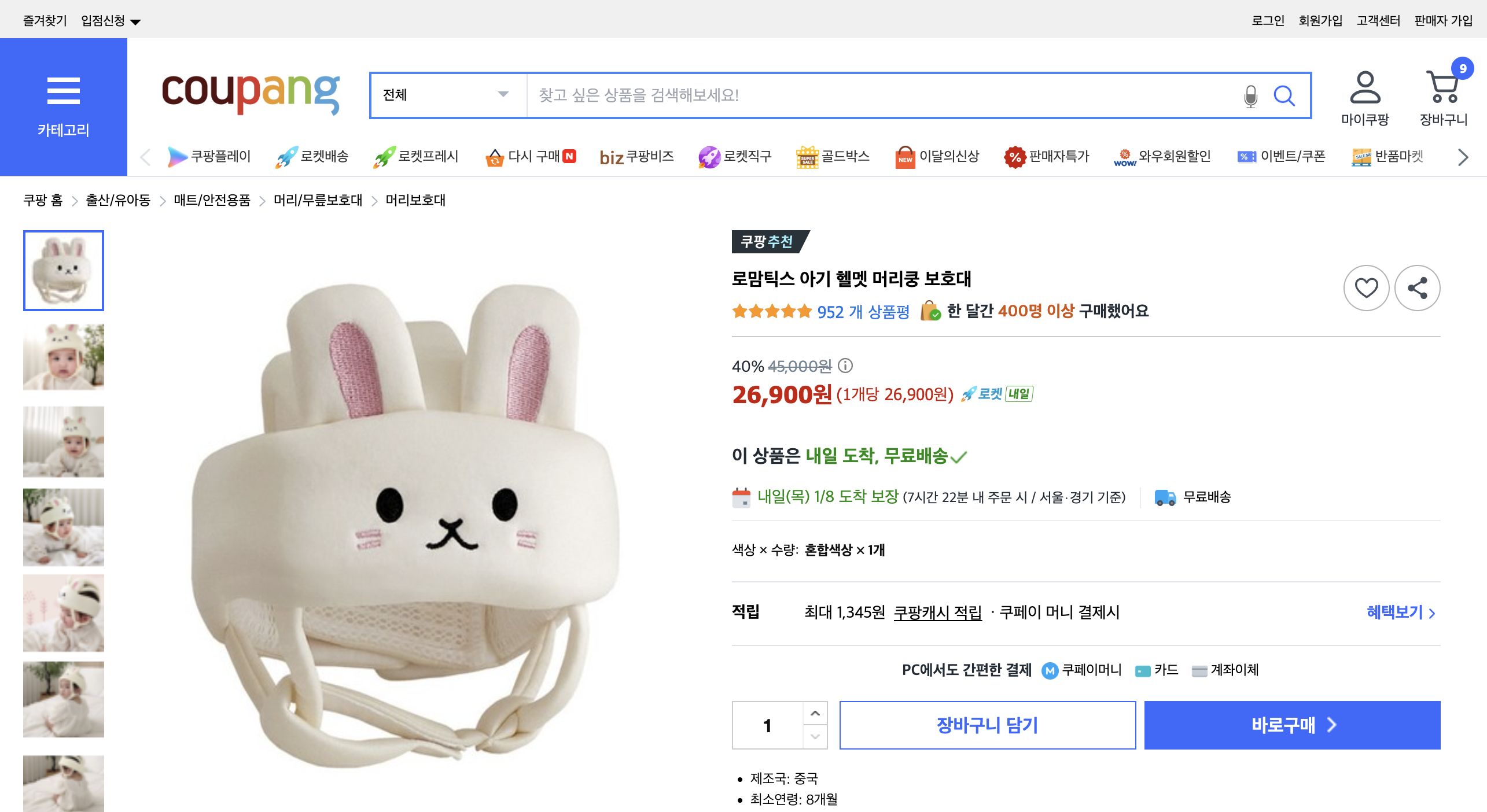 쿠팡 가격 캡쳐