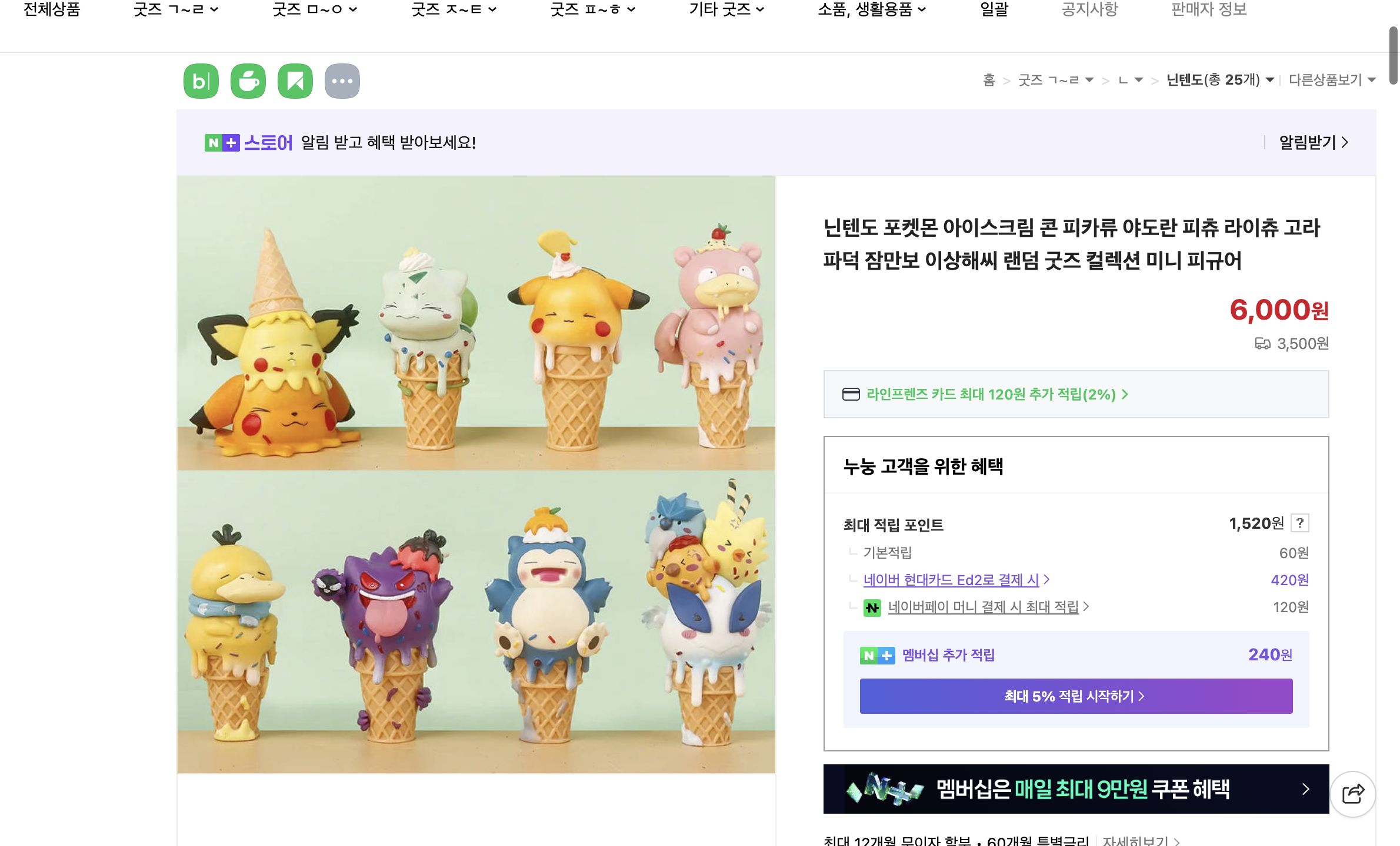 네이버쇼핑 가격 캡쳐