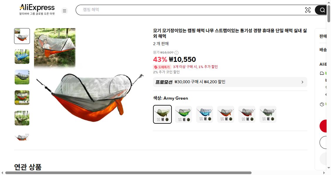 알리익스프레스 가격 캡쳐