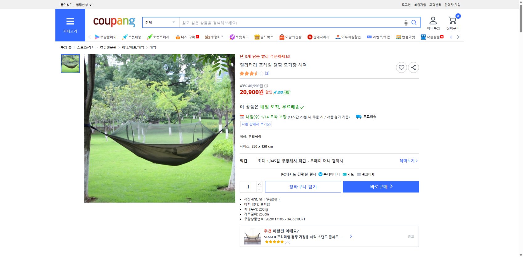 쿠팡 가격 캡쳐