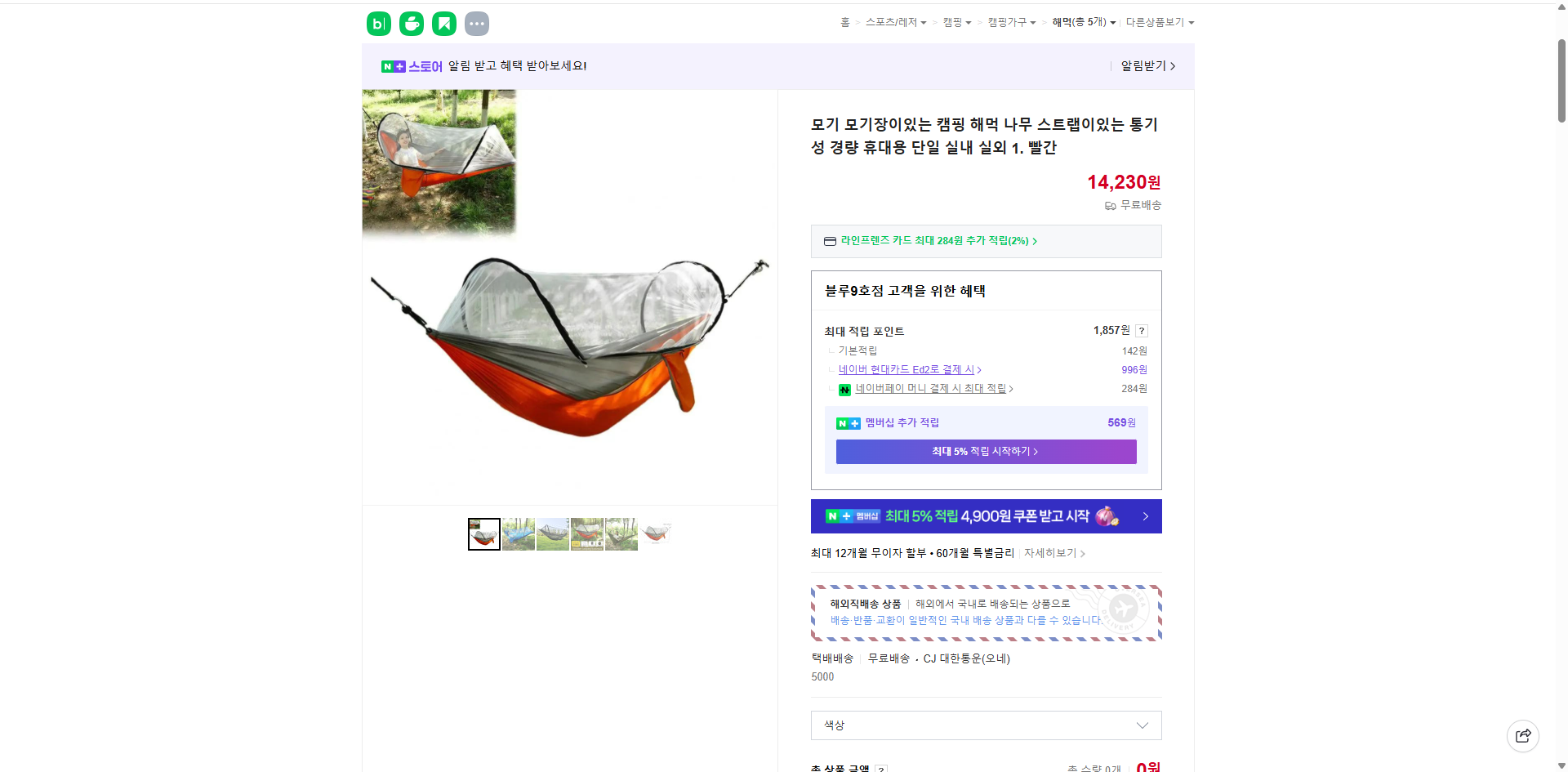 네이버쇼핑 가격 캡쳐