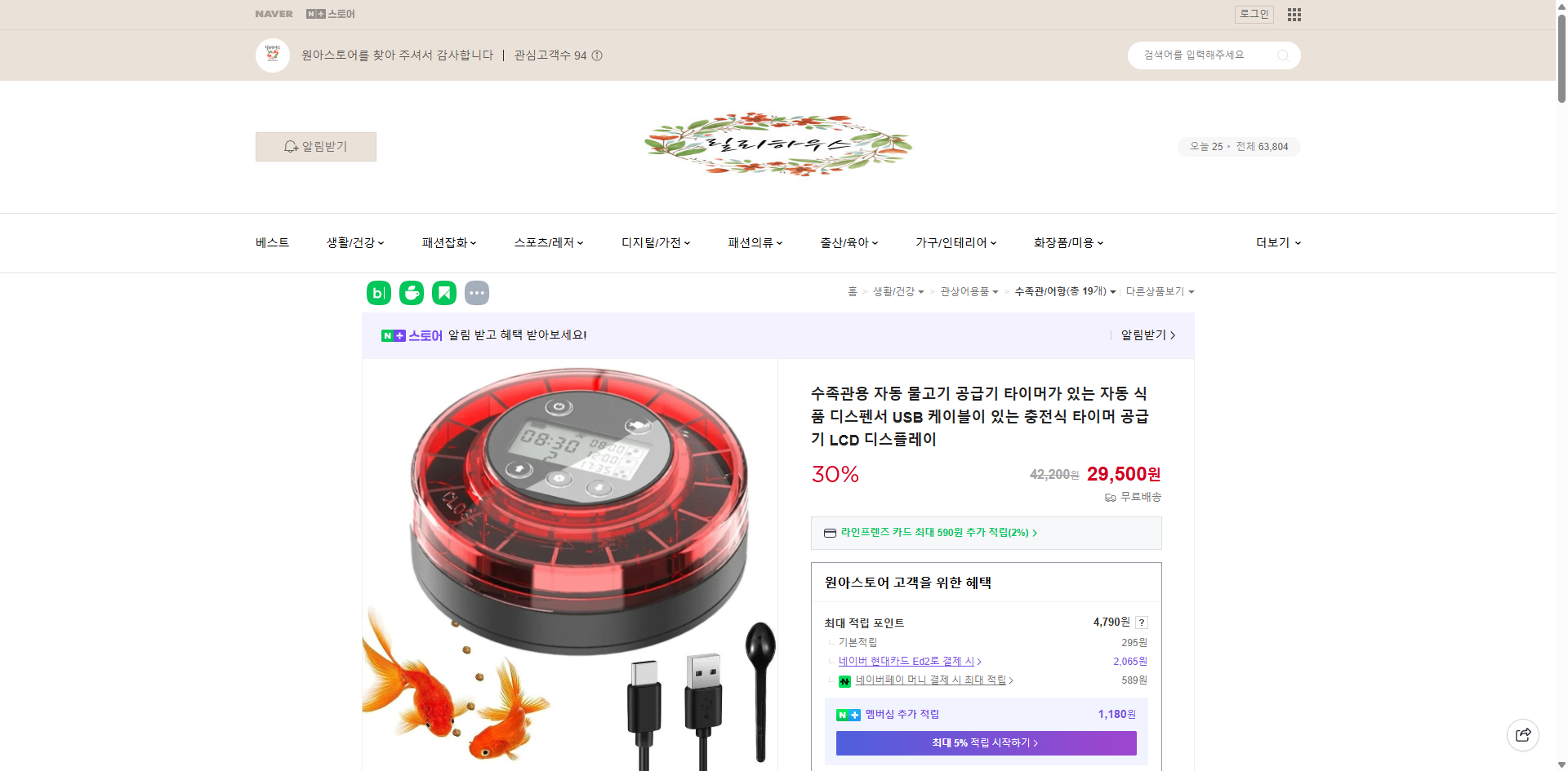 네이버쇼핑 가격 캡쳐