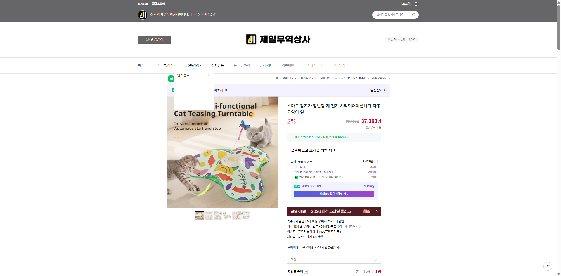 네이버쇼핑 가격 캡쳐