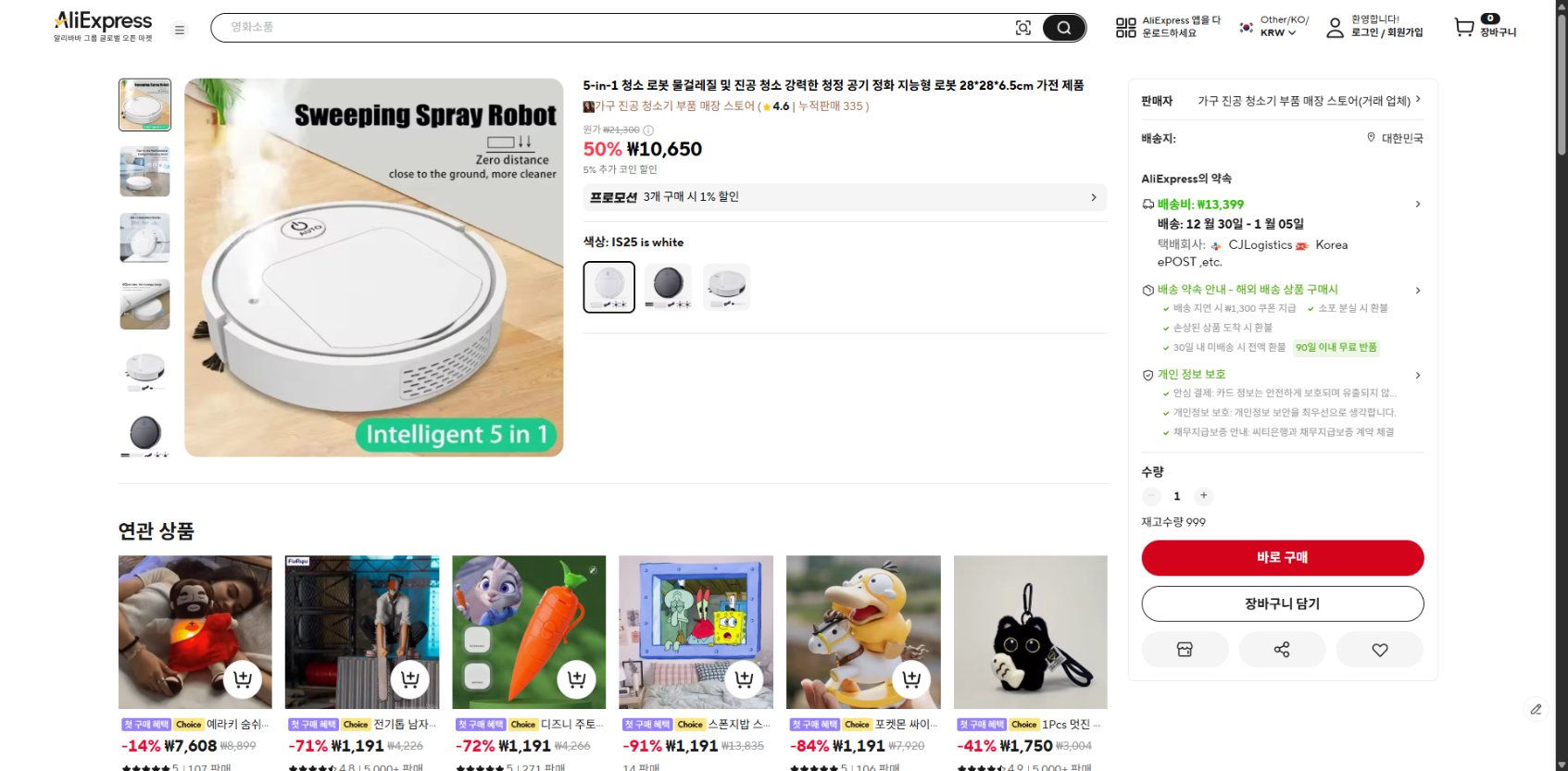 알리익스프레스 가격 캡쳐