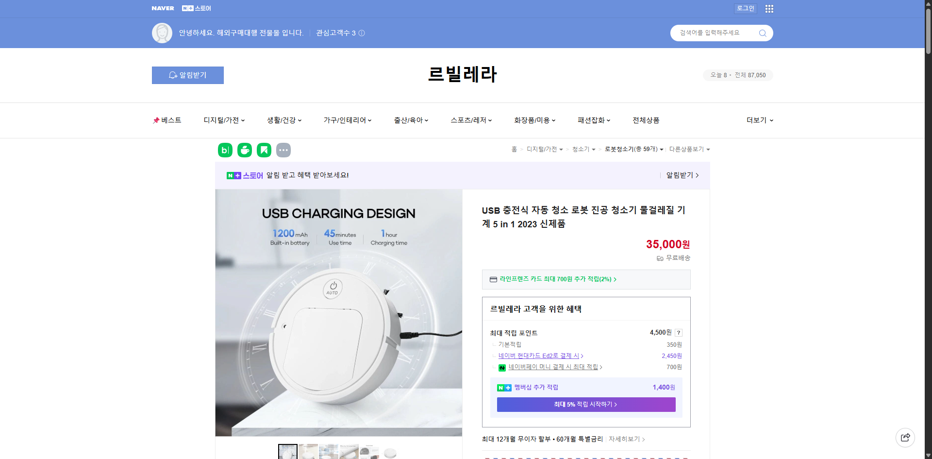 네이버쇼핑 가격 캡쳐