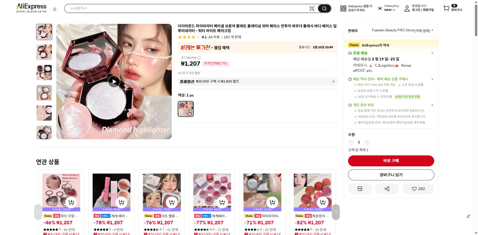 알리익스프레스 가격 캡쳐