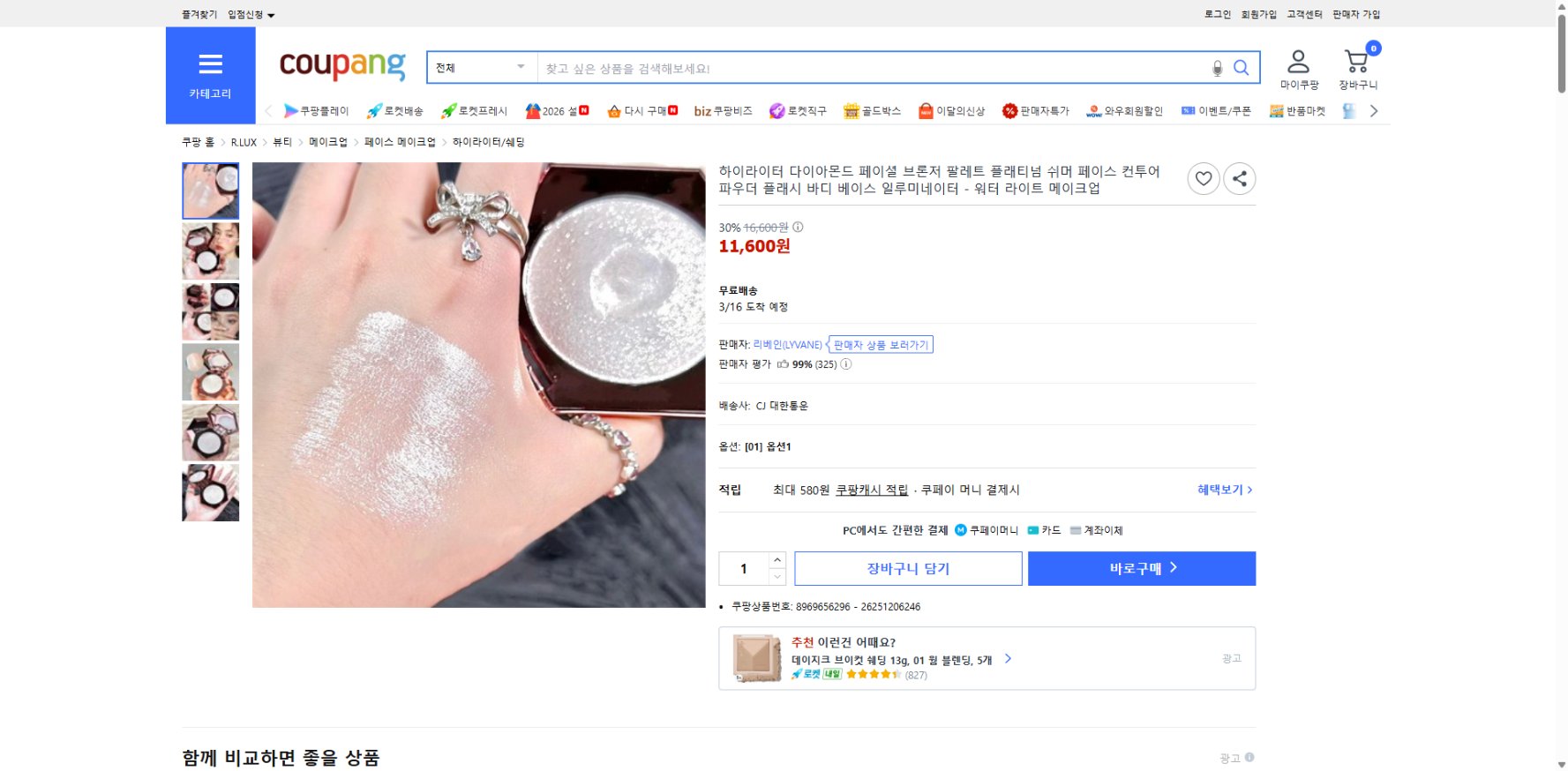 쿠팡 가격 캡쳐