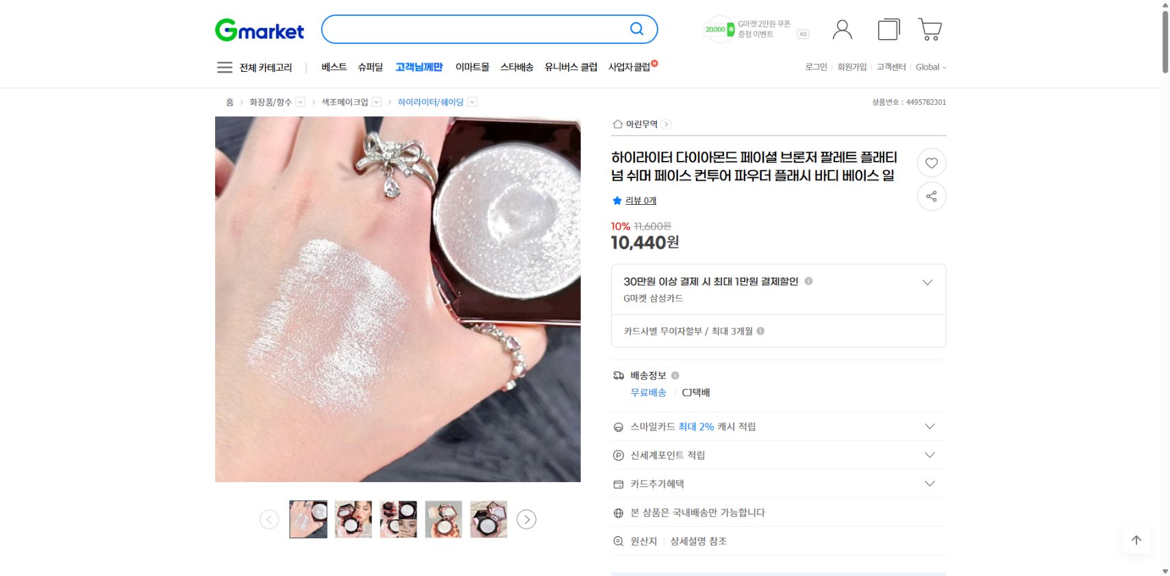 네이버쇼핑 가격 캡쳐