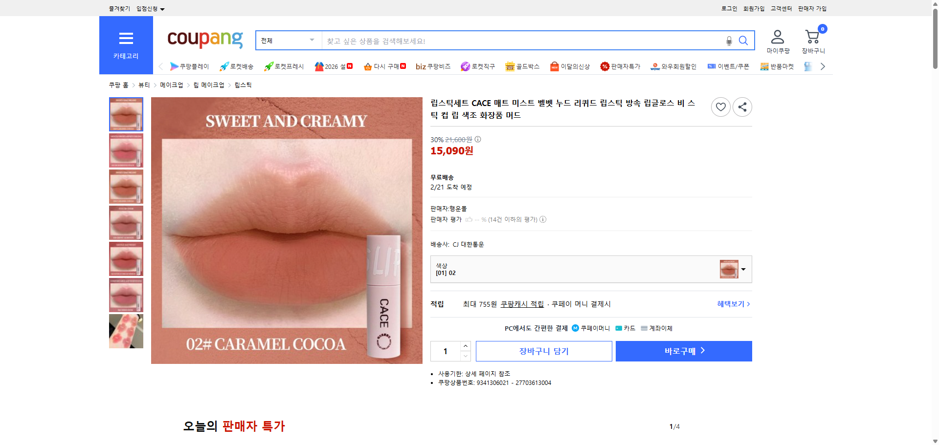 쿠팡 가격 캡쳐