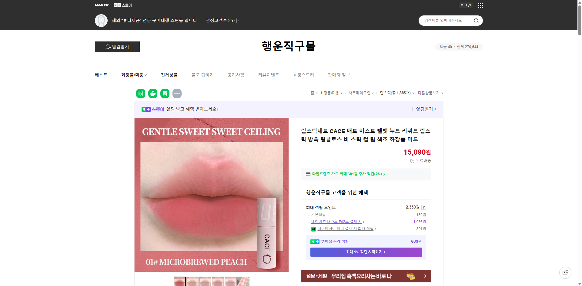 네이버쇼핑 가격 캡쳐