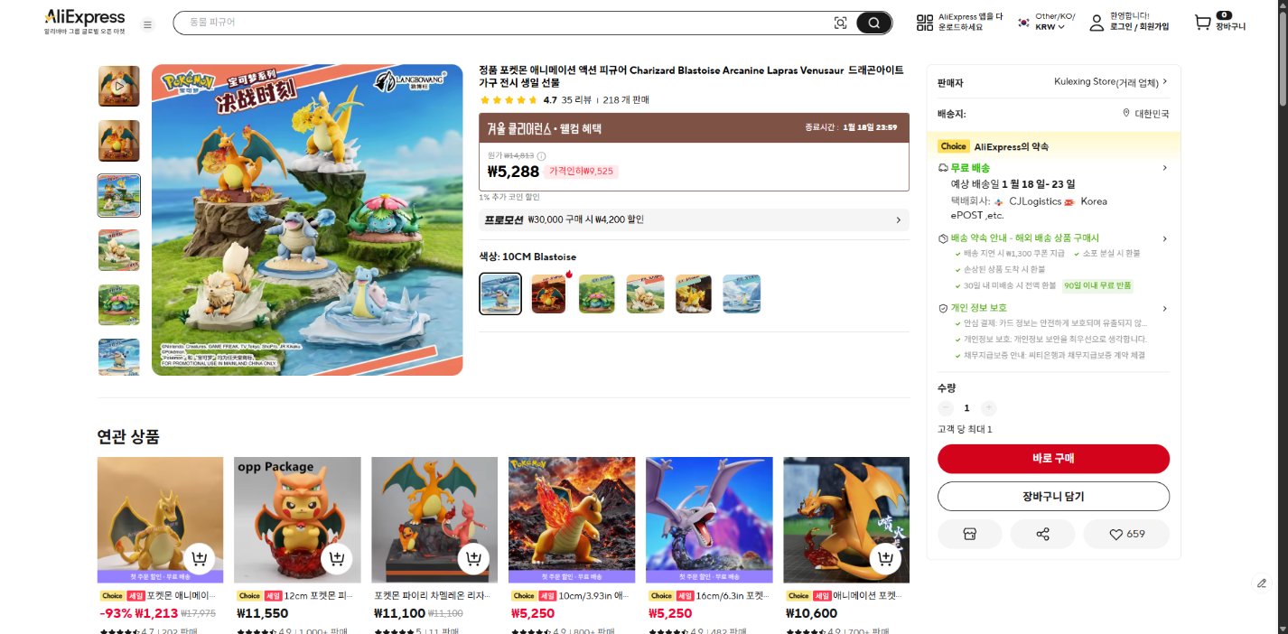 알리익스프레스 가격 캡쳐