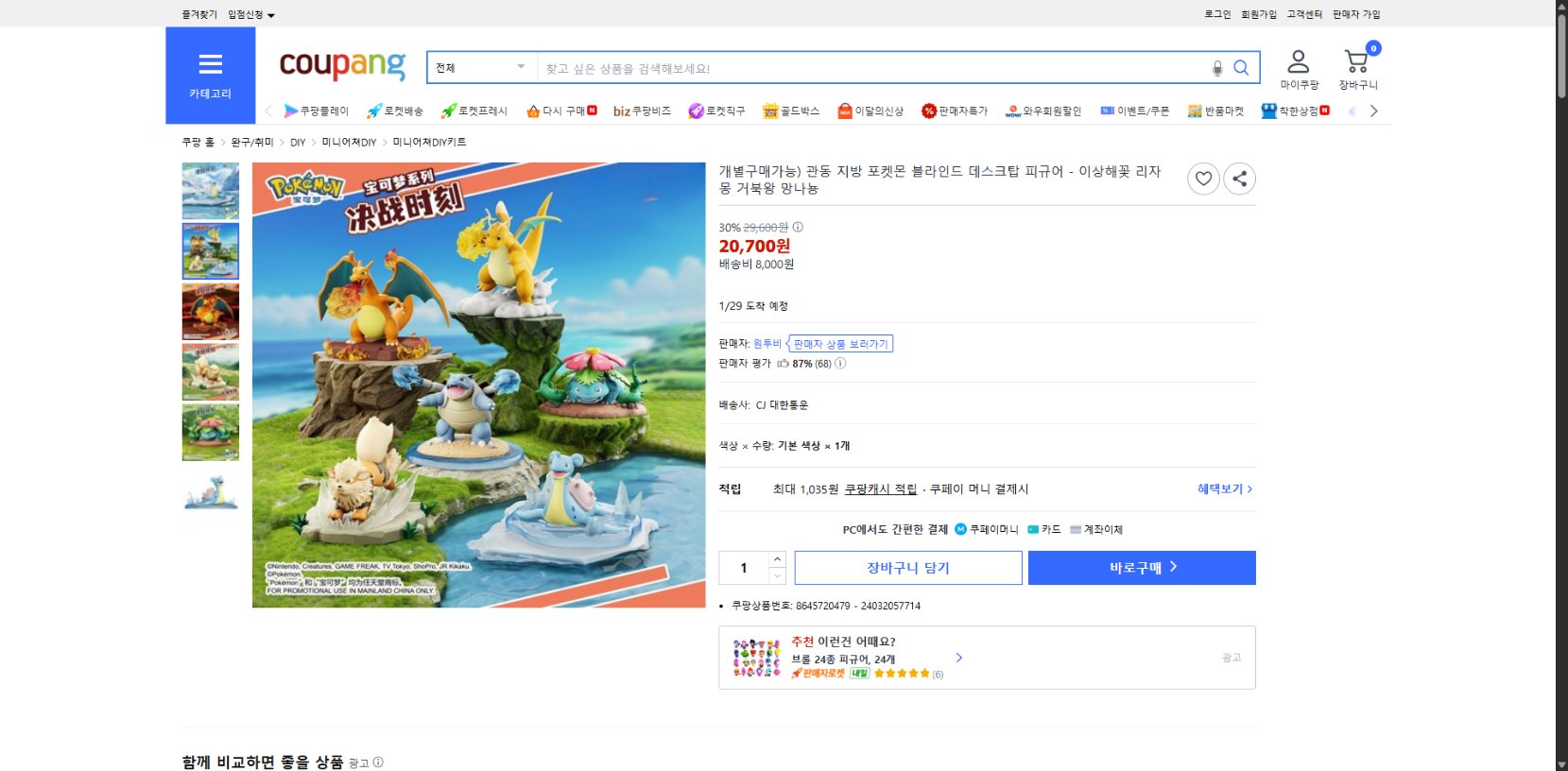 쿠팡 가격 캡쳐