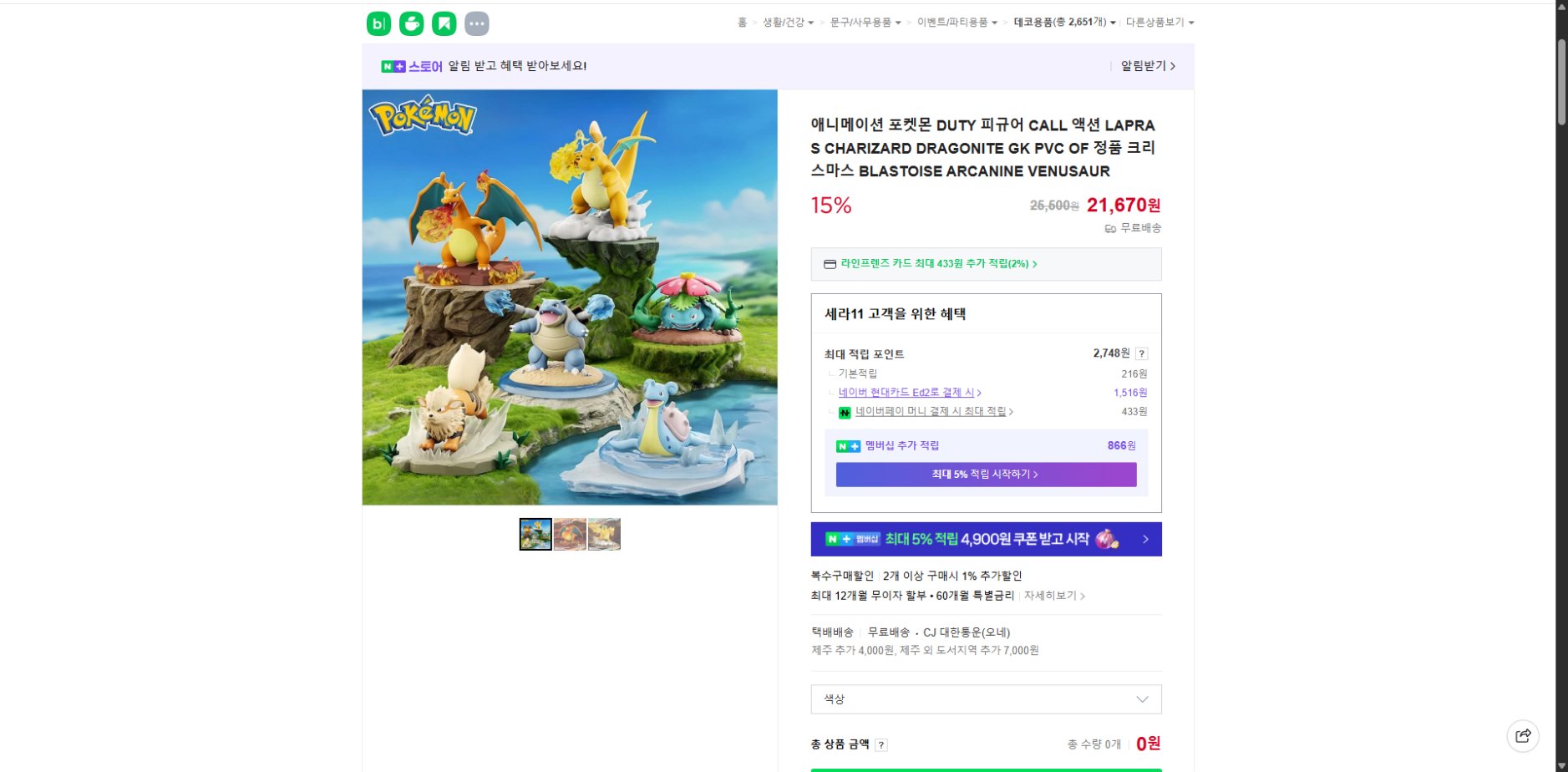 네이버쇼핑 가격 캡쳐