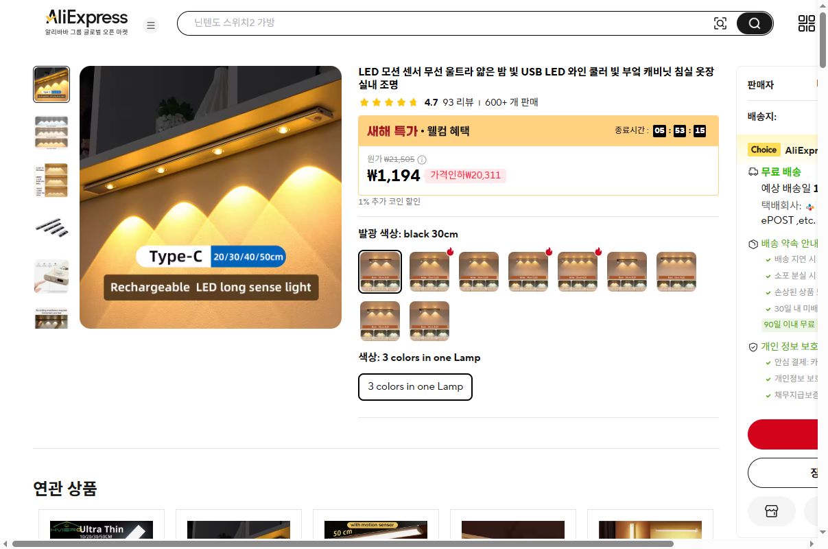 알리익스프레스 가격 캡쳐