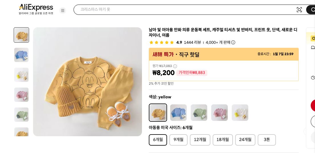 알리익스프레스 가격 캡쳐