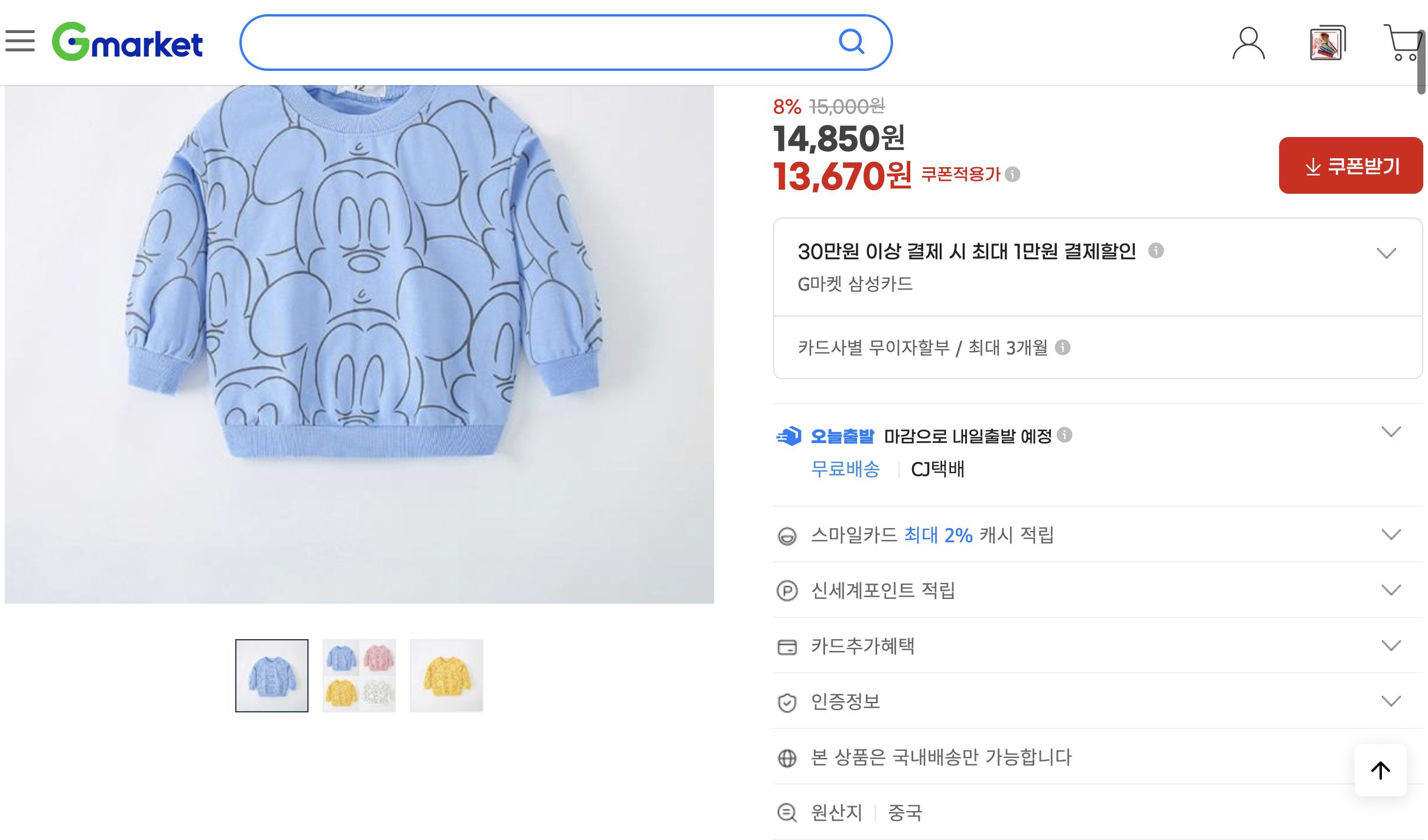 네이버쇼핑 가격 캡쳐