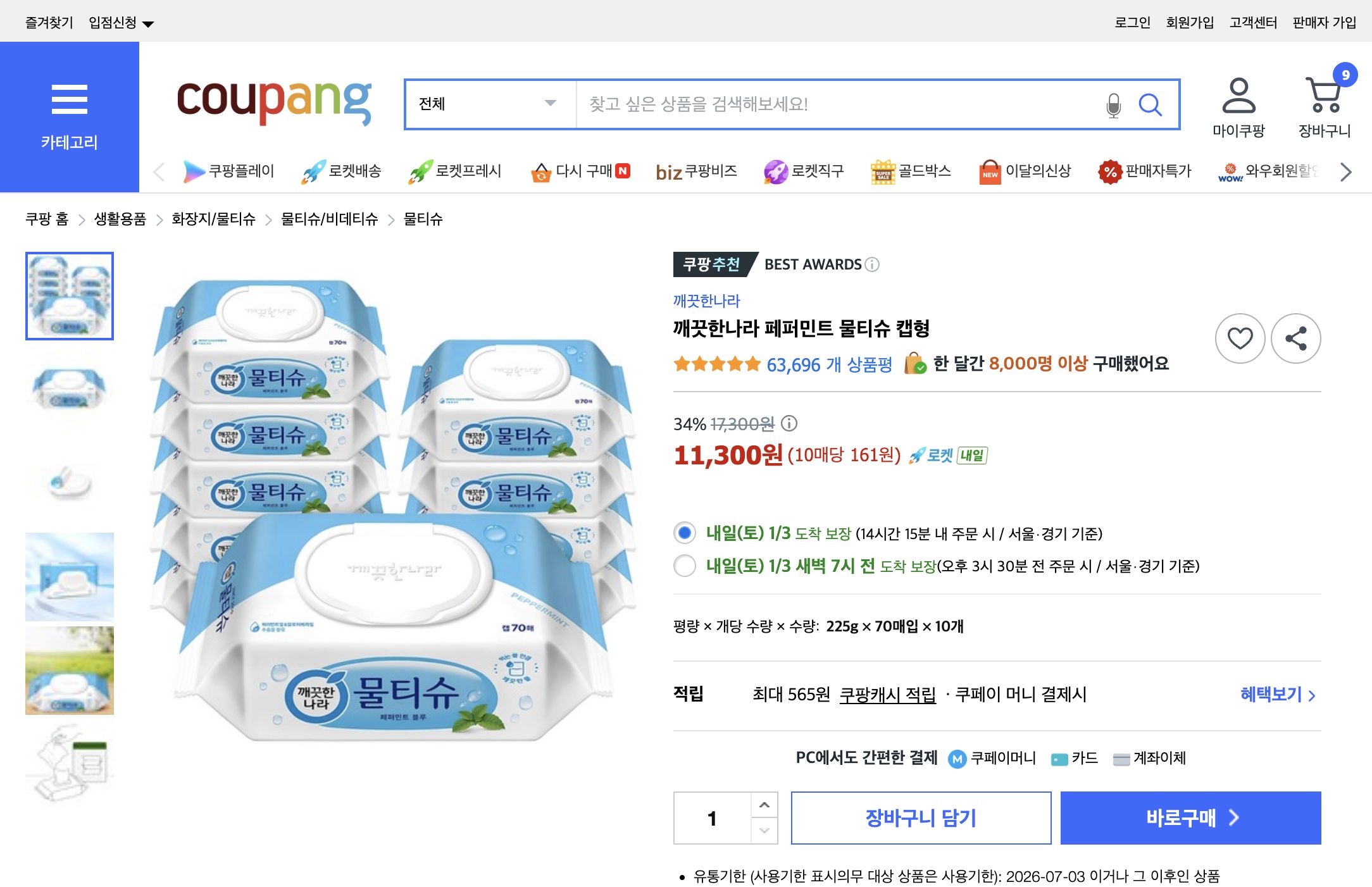 쿠팡 가격 캡쳐