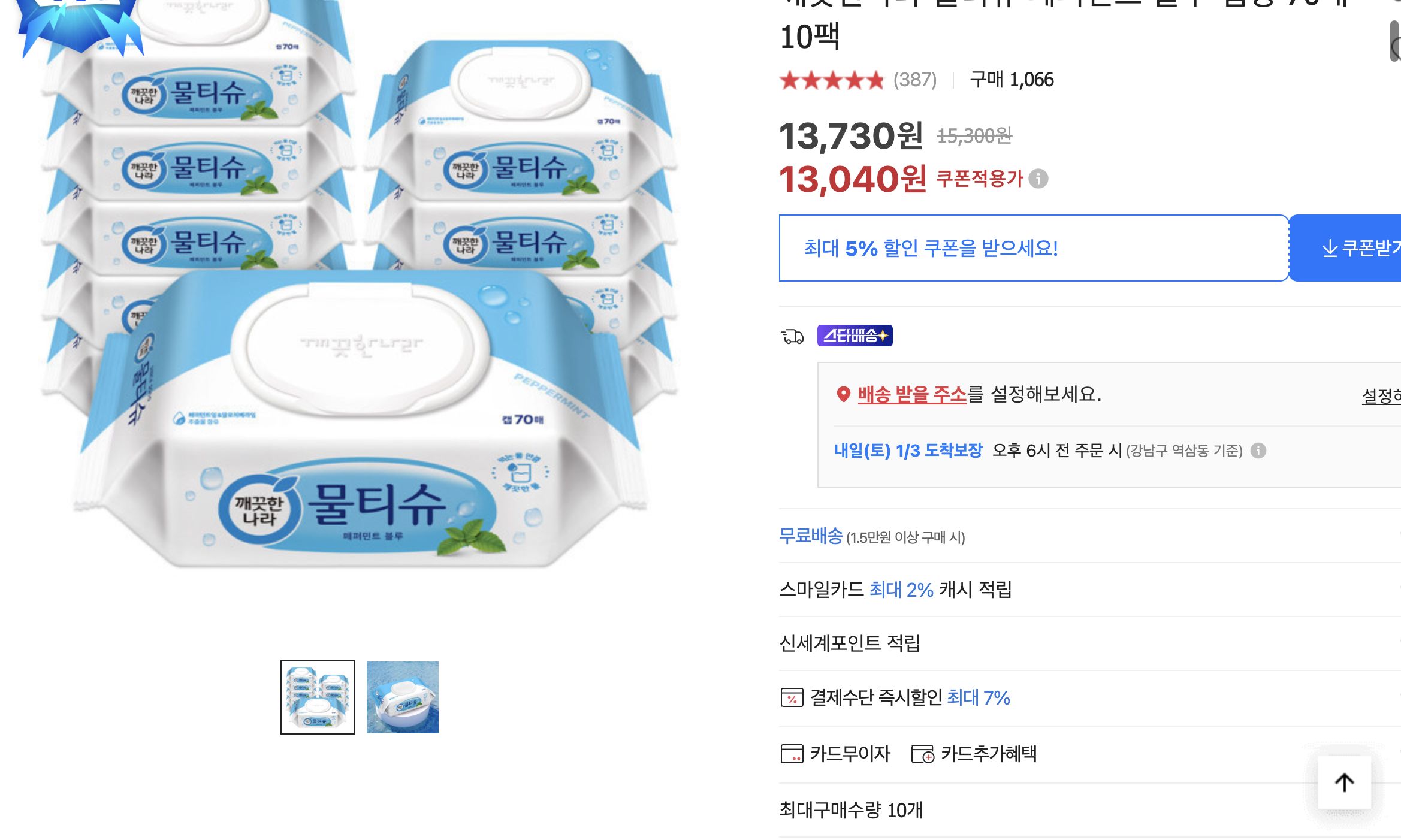 네이버쇼핑 가격 캡쳐