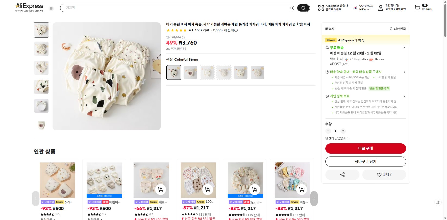 알리익스프레스 가격 캡쳐