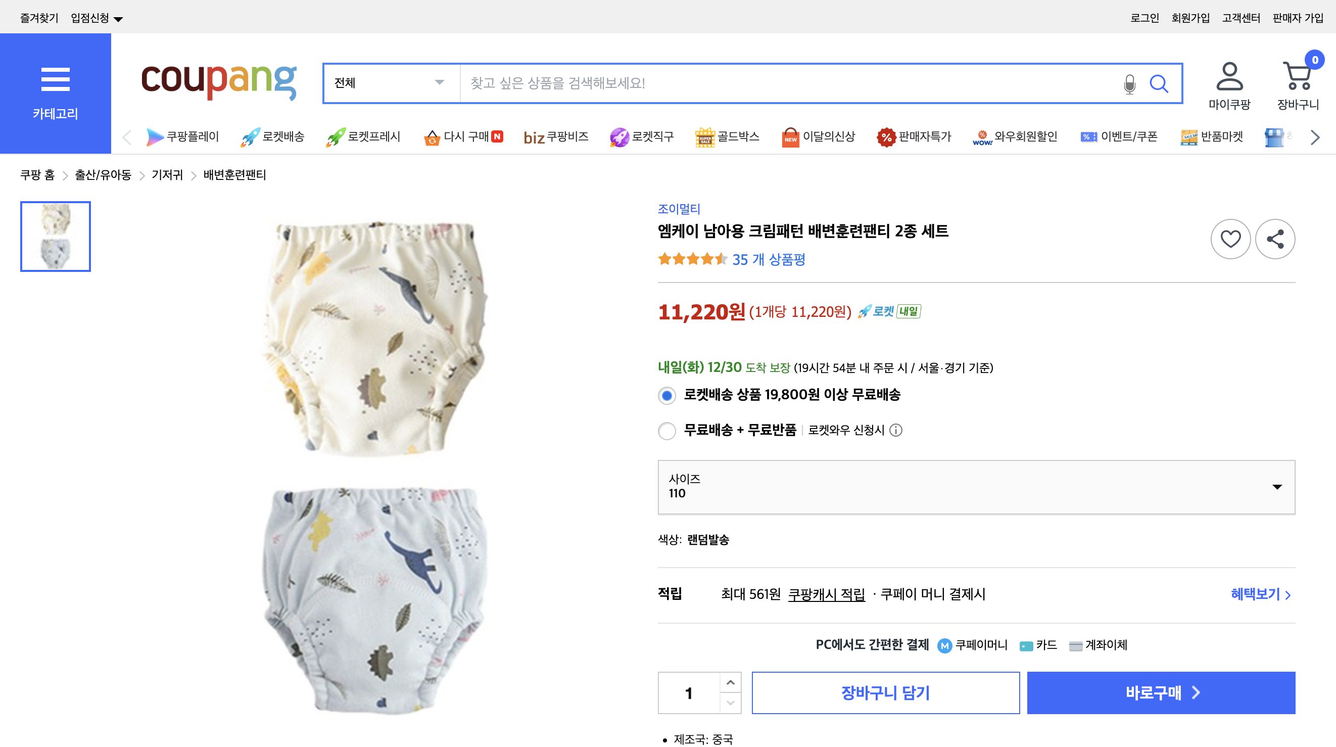 쿠팡 가격 캡쳐