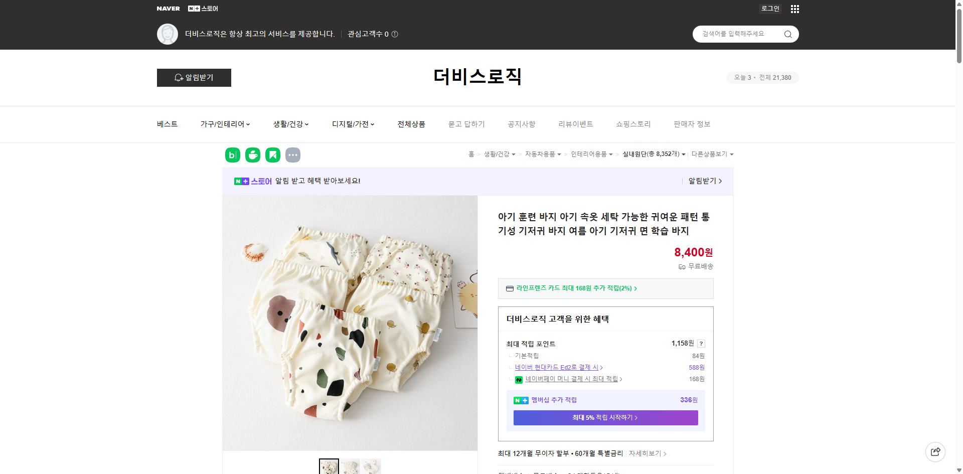 네이버쇼핑 가격 캡쳐