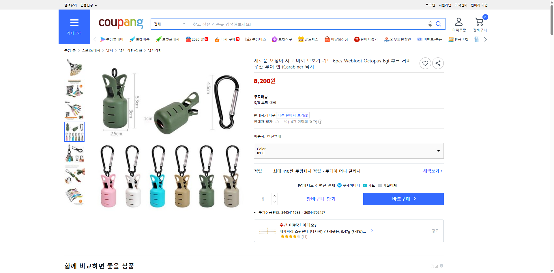 쿠팡 가격 캡쳐