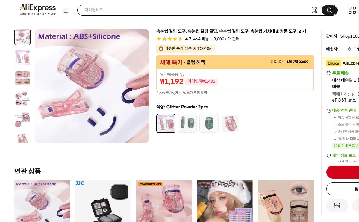 알리익스프레스 가격 캡쳐