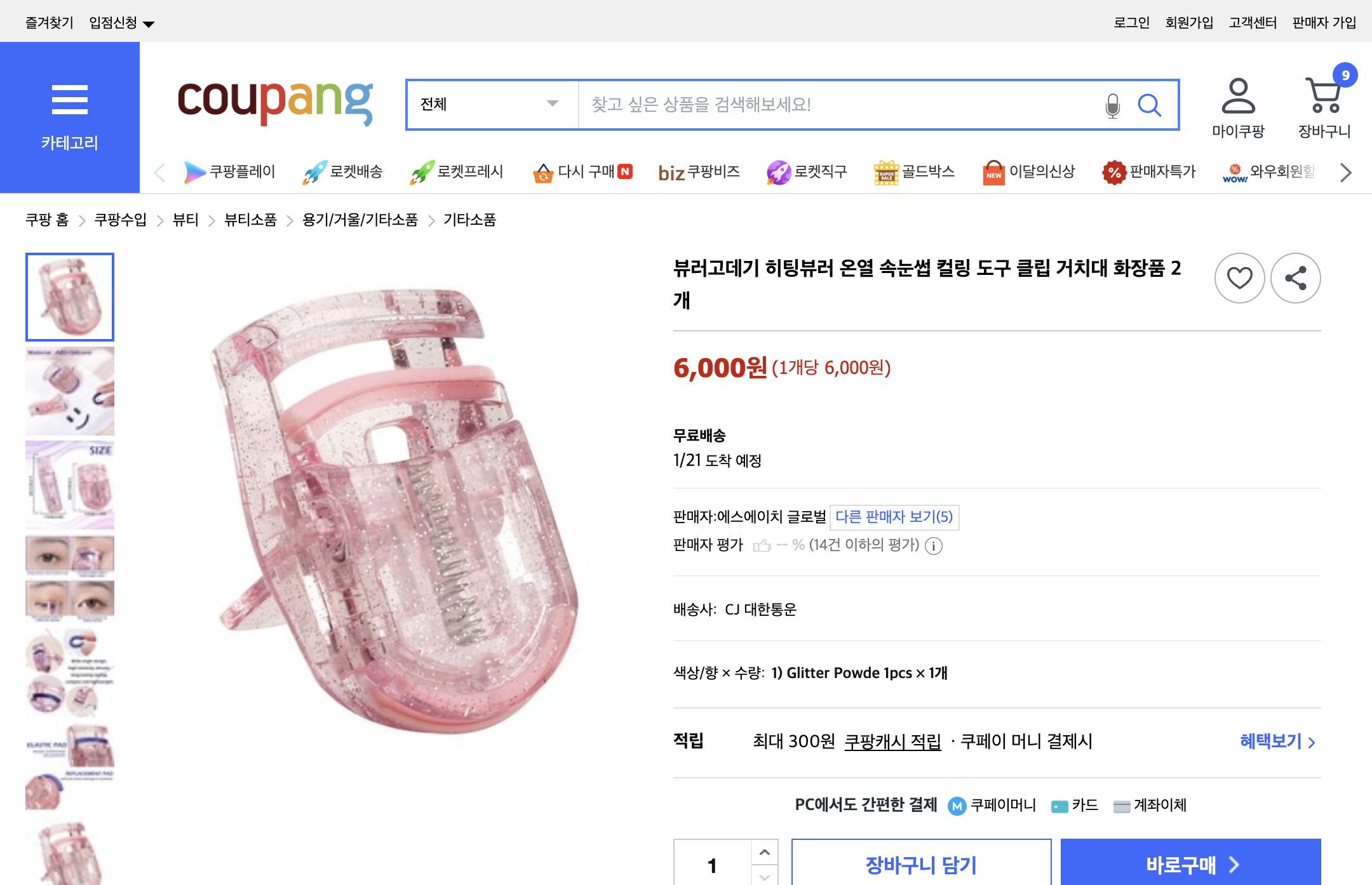 쿠팡 가격 캡쳐