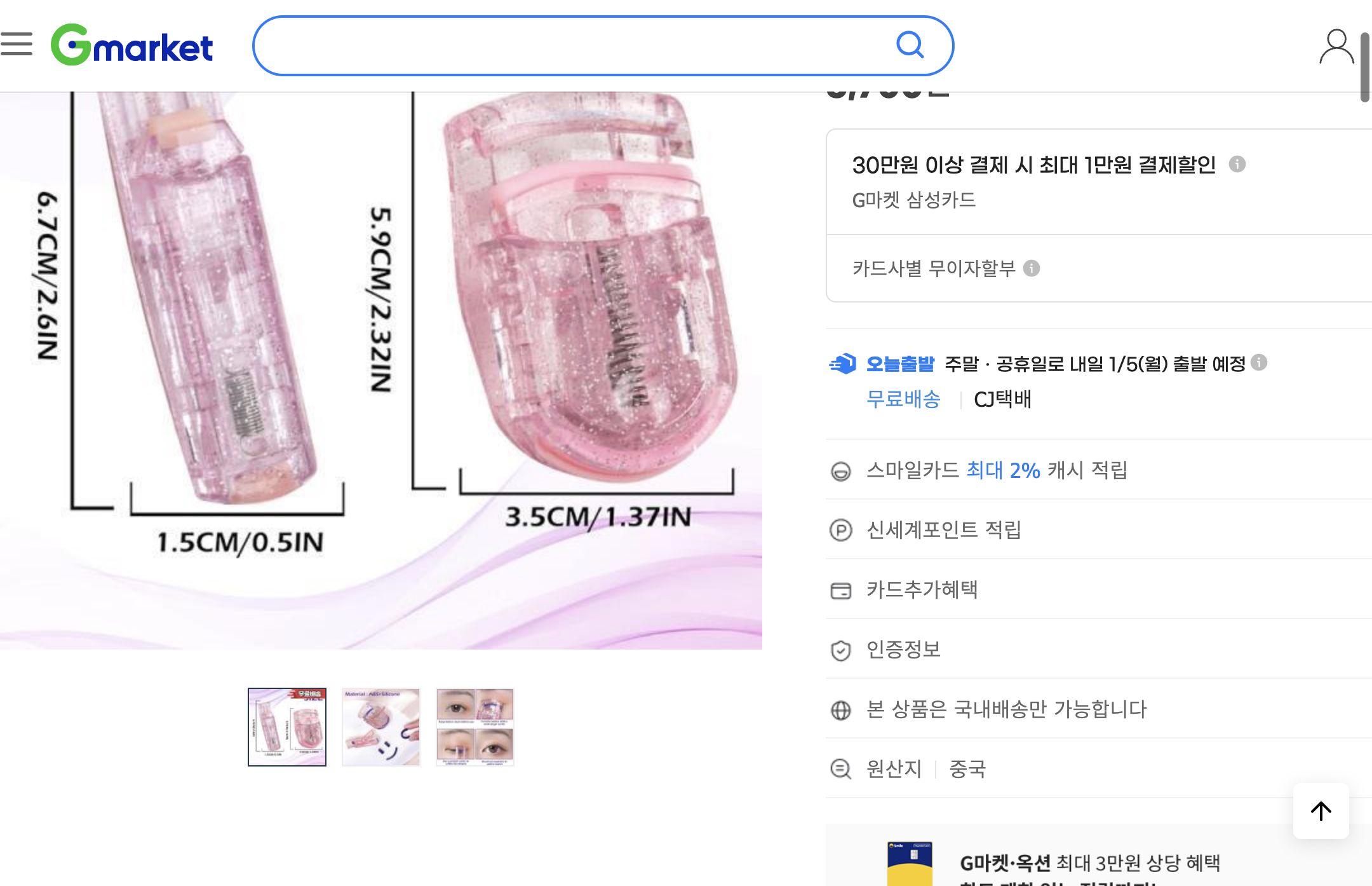 네이버쇼핑 가격 캡쳐