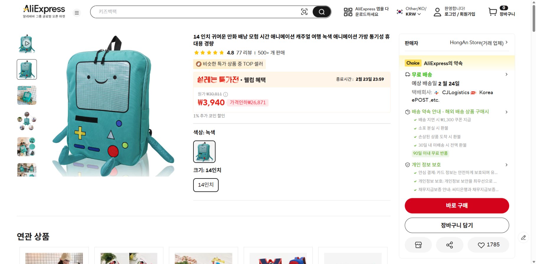 알리익스프레스 가격 캡쳐