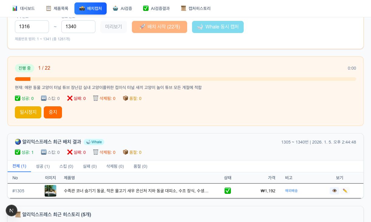 알리익스프레스 가격 캡쳐