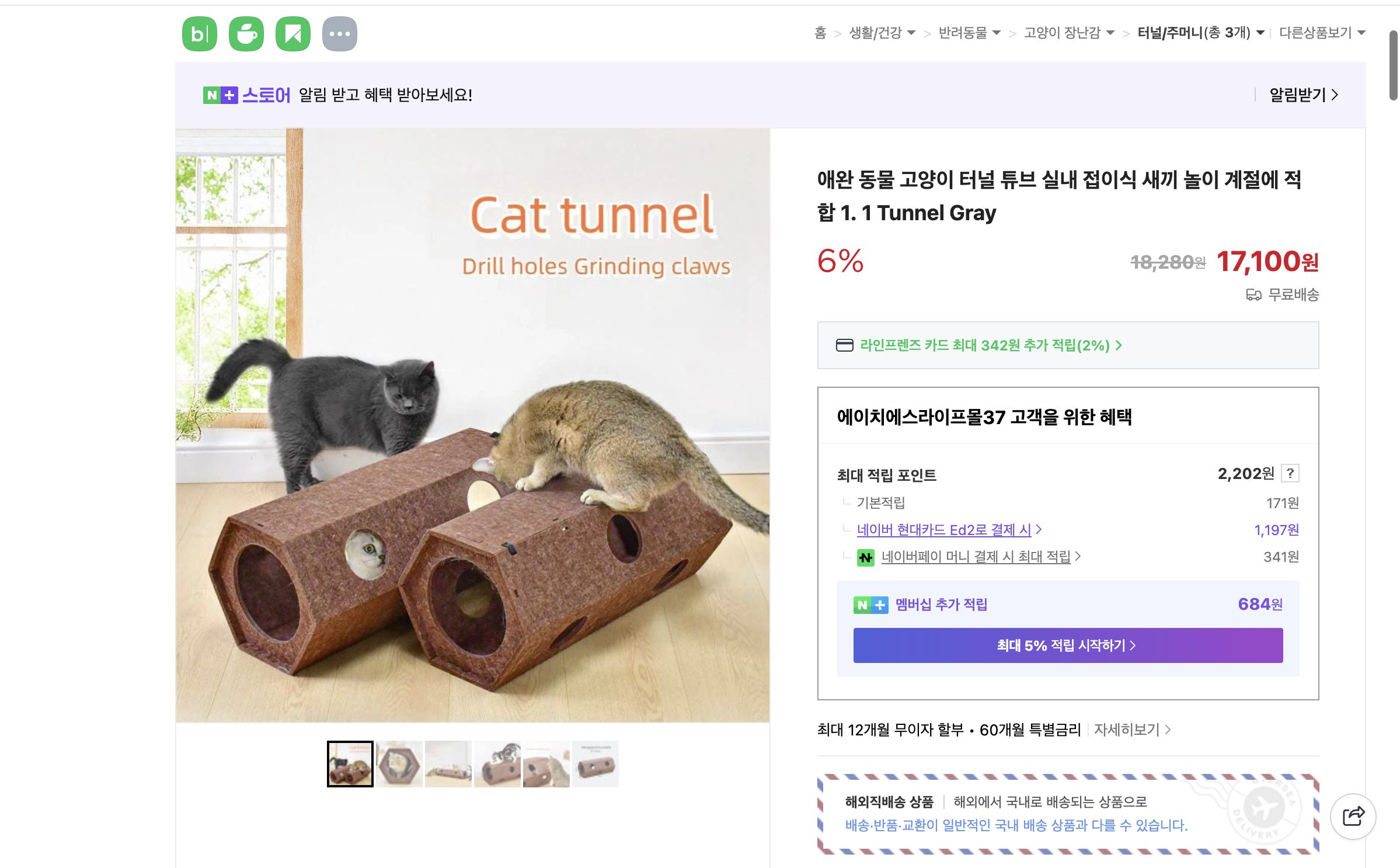 네이버쇼핑 가격 캡쳐