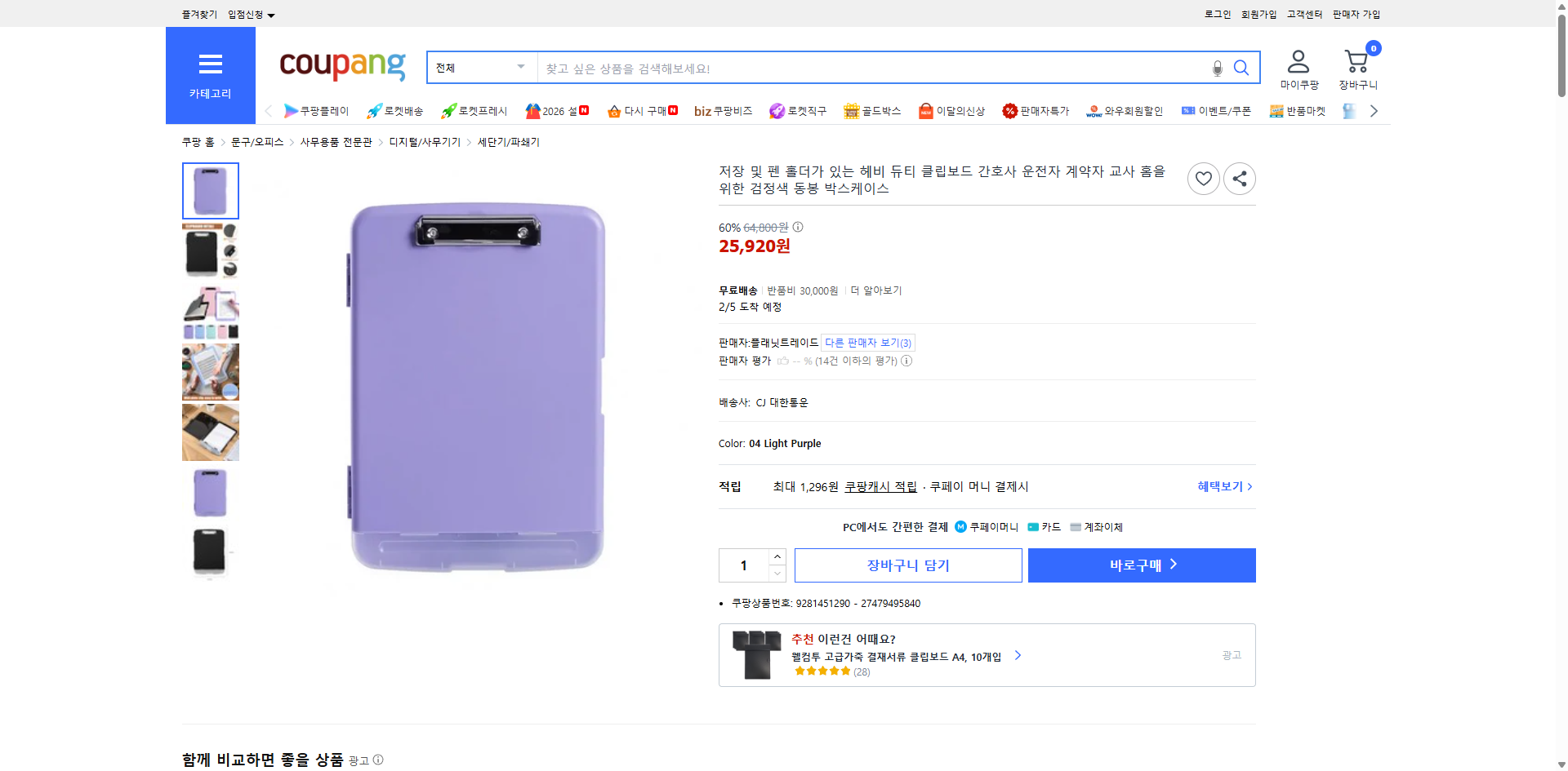 쿠팡 가격 캡쳐