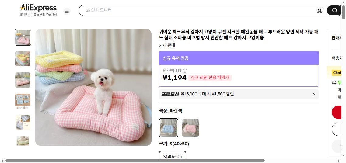 알리익스프레스 가격 캡쳐